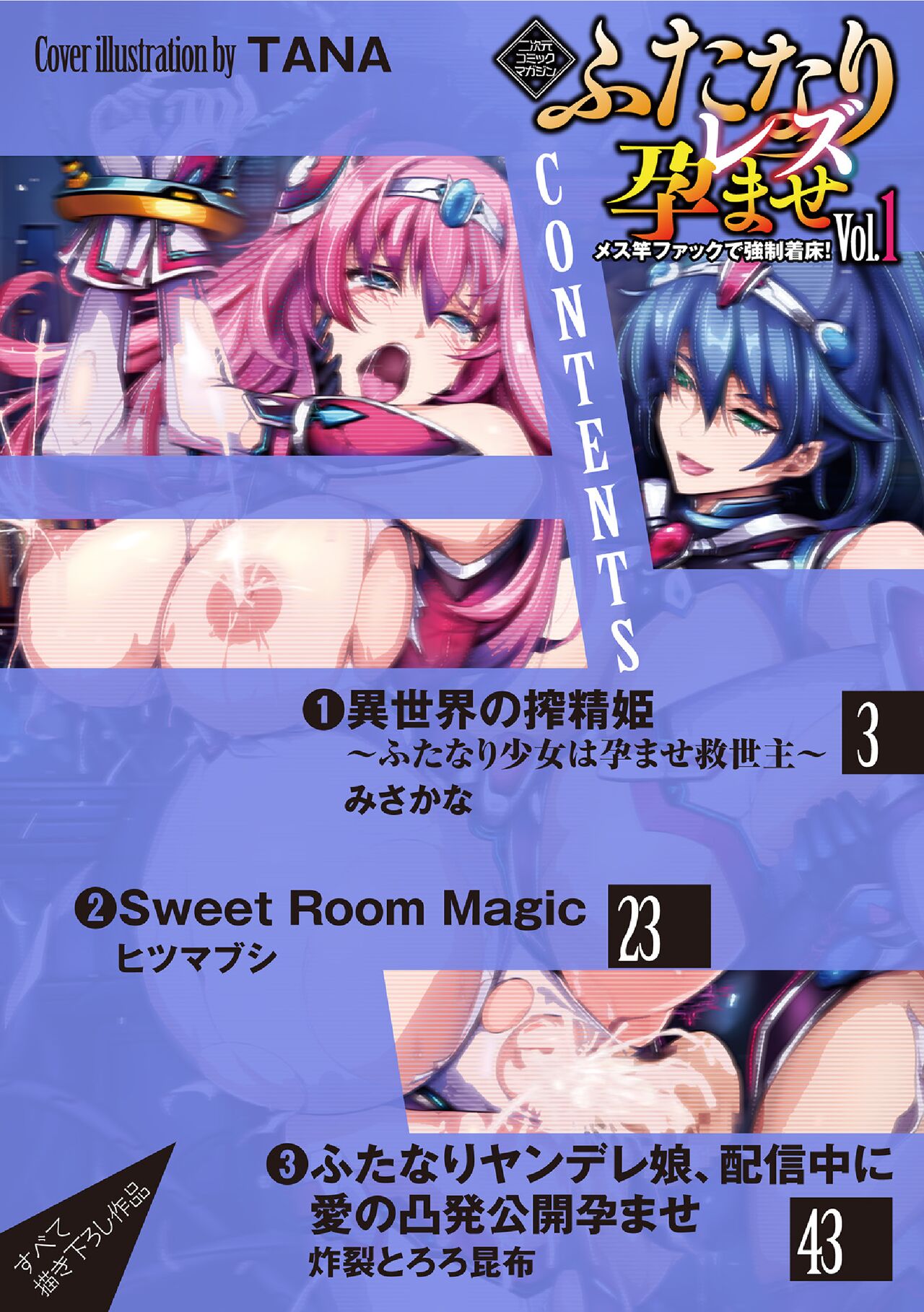 2d Dream Magazine FutanariLezu Haramase Mesuboufakkude Kyouseichakushou! Vol. 1 page 2 full