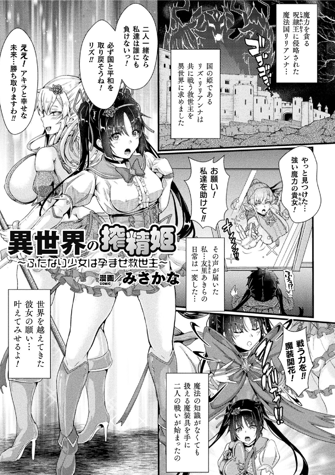 2d Dream Magazine FutanariLezu Haramase Mesuboufakkude Kyouseichakushou! Vol. 1 page 3 full