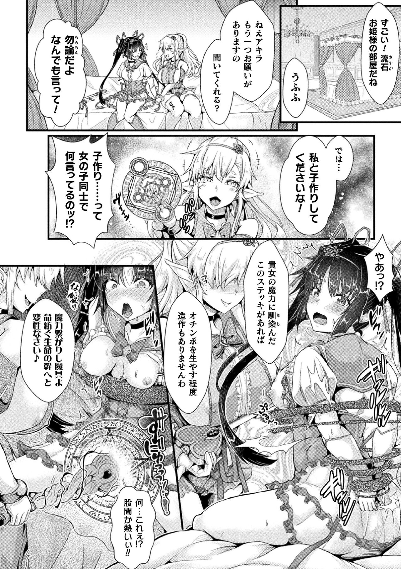 2d Dream Magazine FutanariLezu Haramase Mesuboufakkude Kyouseichakushou! Vol. 1 page 6 full