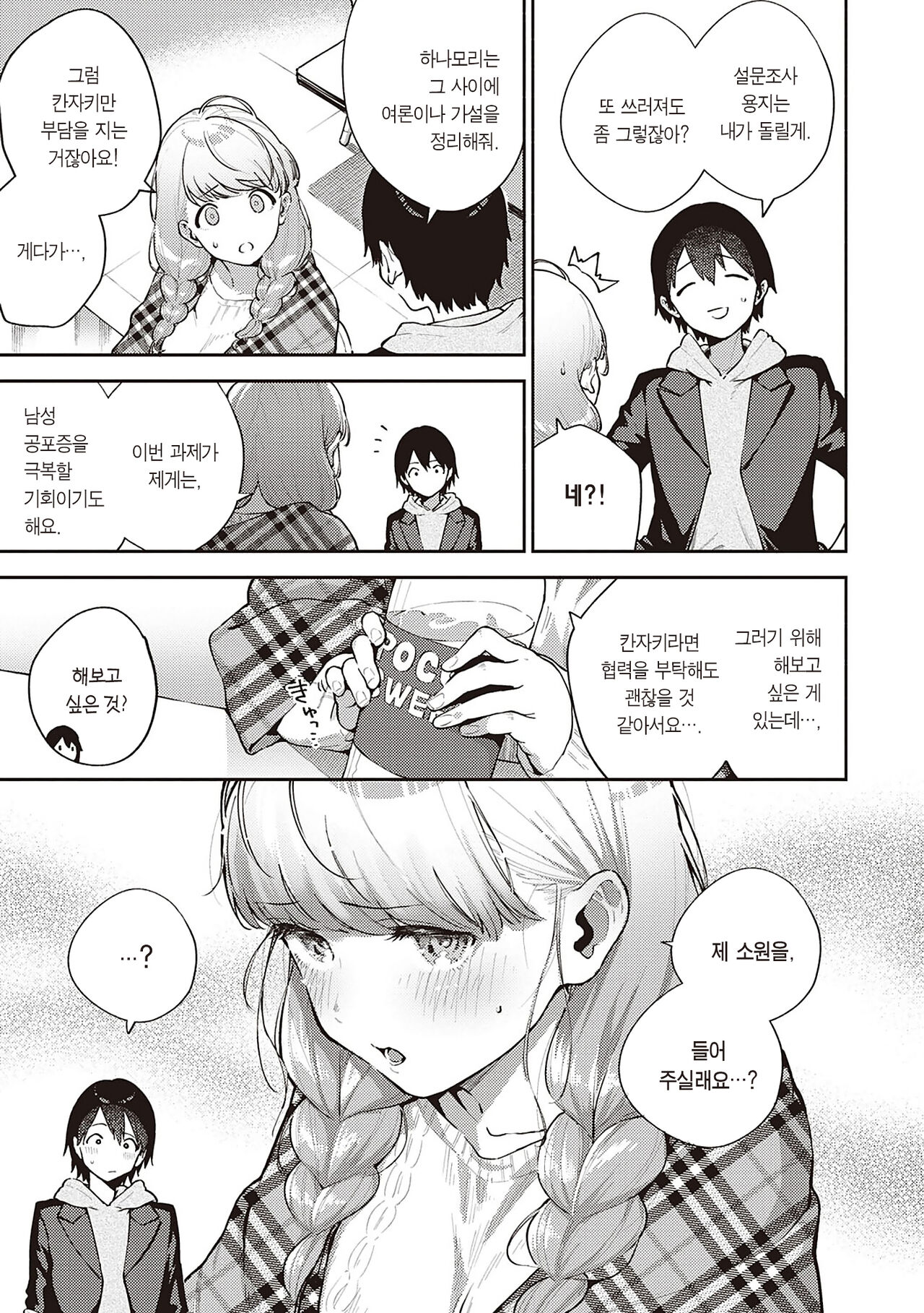 Kite. | 와줘. page 11 full