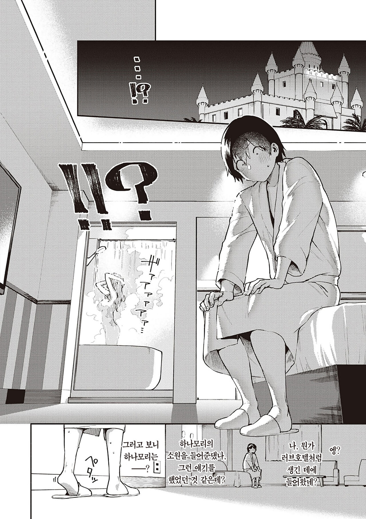 Kite. | 와줘. page 12 full