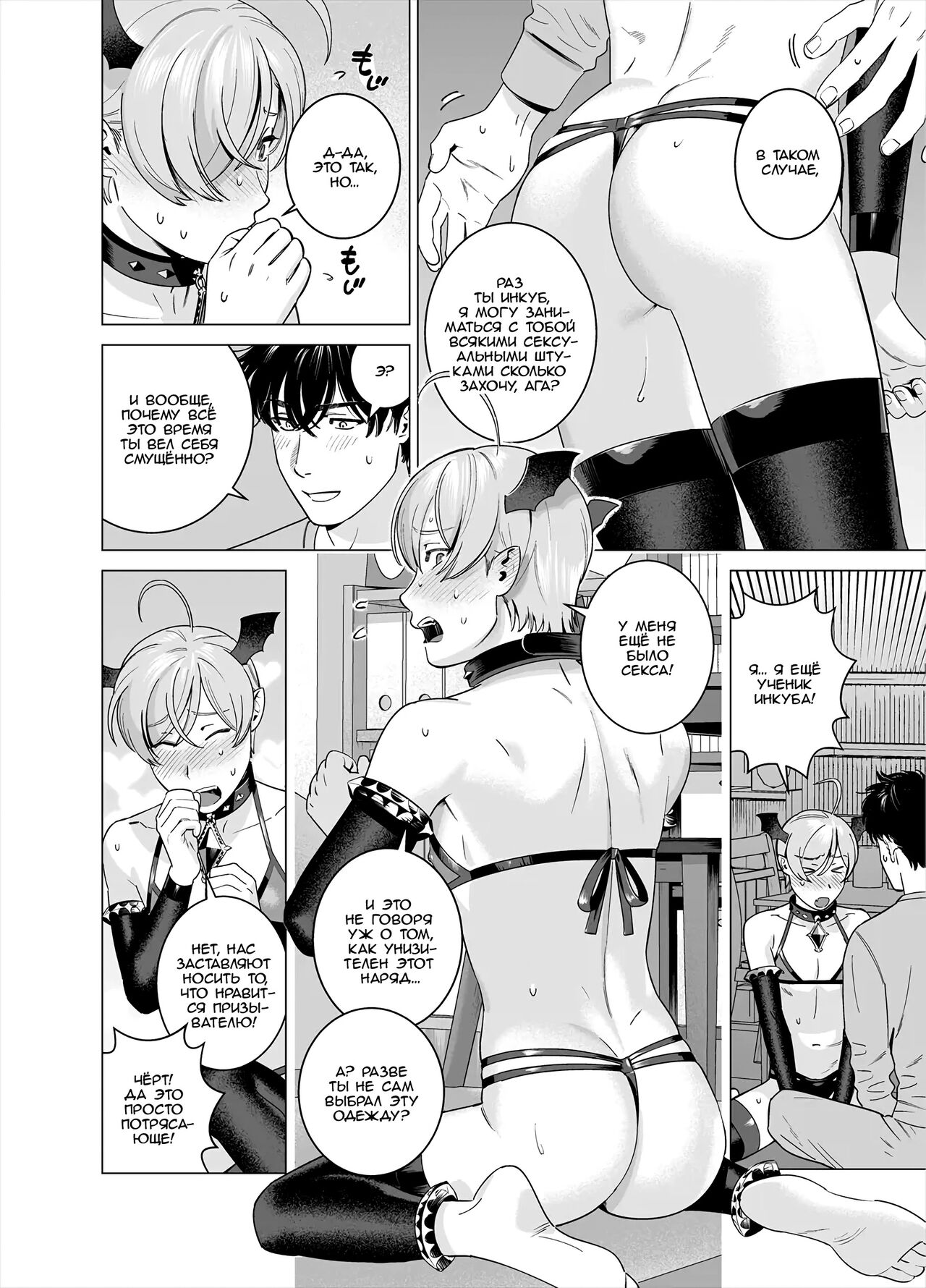 Punipuni ni Minarai Inma Otokonoko x Incubus-kun | Мягкий неопытный демон-трап Инкуб-кун page 5 full