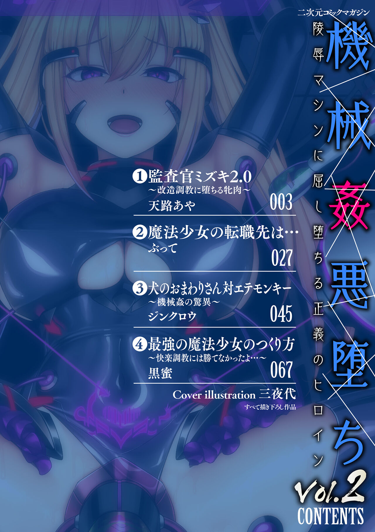 2D Comic Magazine Kikaikan Akuochi Ryoujoku Machine ni Kusshi Ochiru Seigi no Heroine Vol. 2 page 2 full