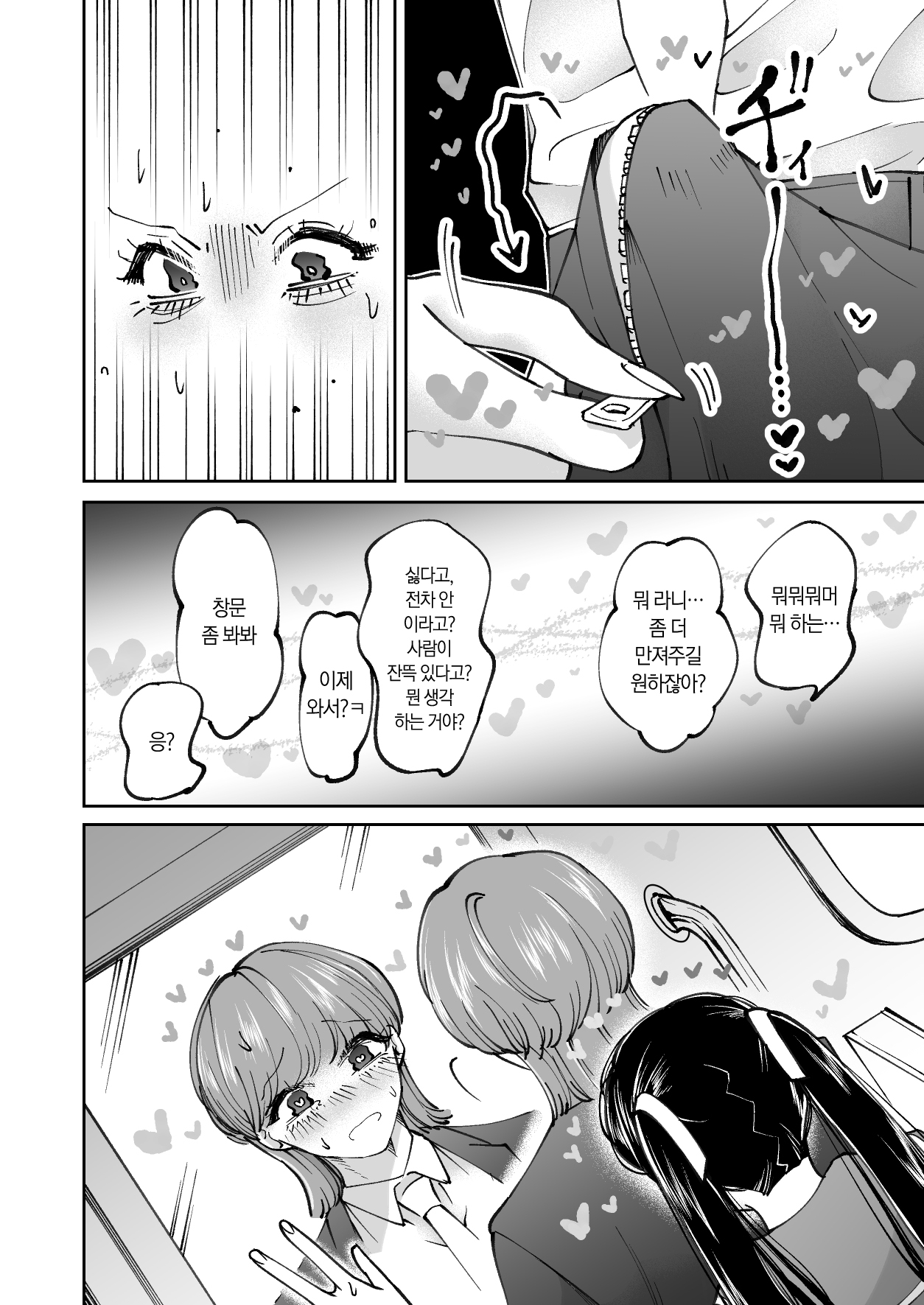 Chikan Gokko Pink Blue | 치한놀이 핑크블루 page 10 full