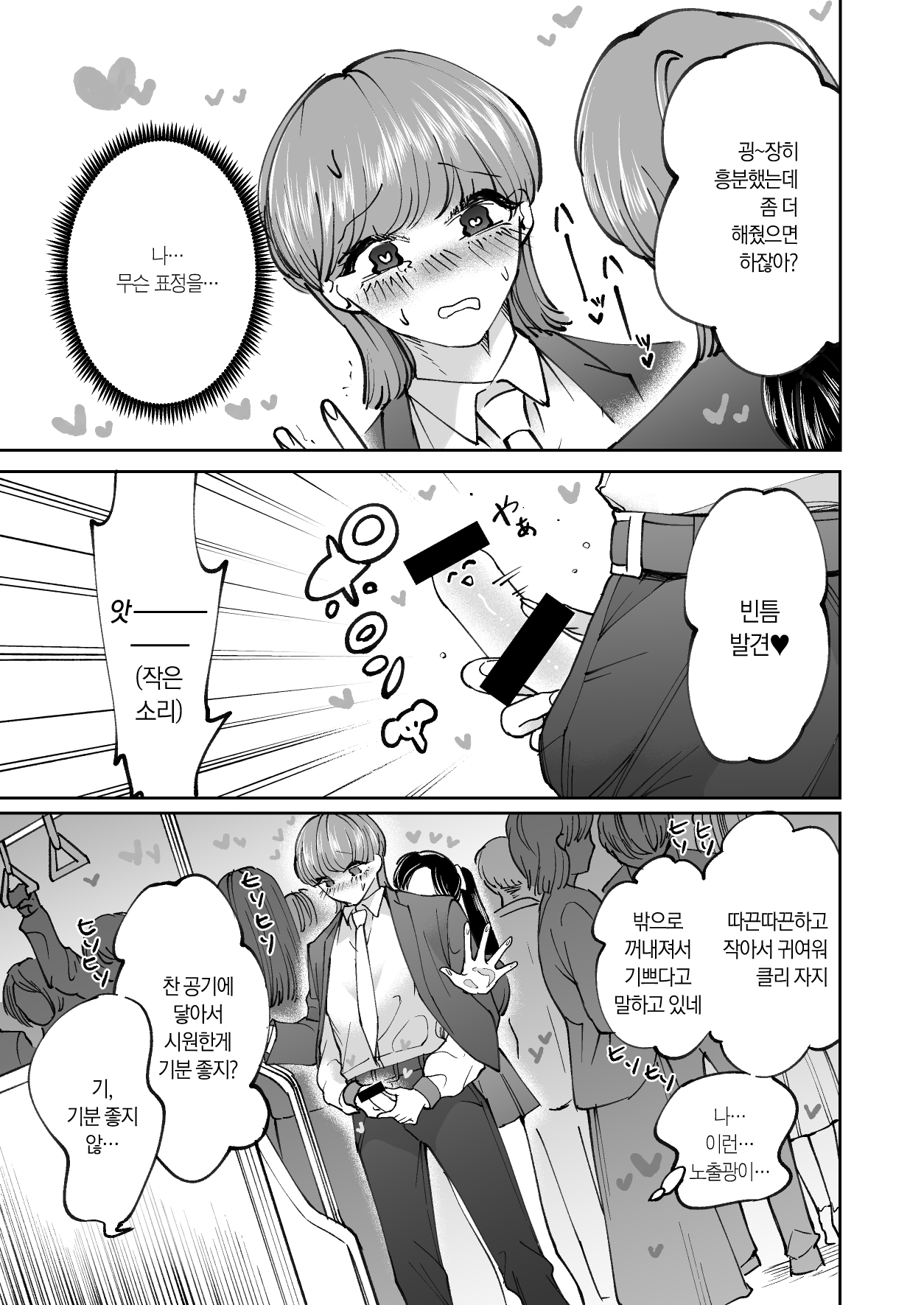 Chikan Gokko Pink Blue | 치한놀이 핑크블루 page 11 full