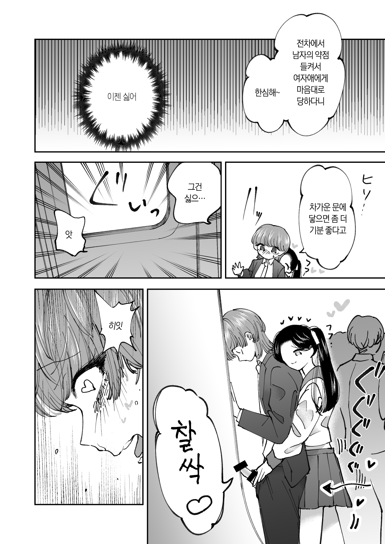 Chikan Gokko Pink Blue | 치한놀이 핑크블루 page 12 full