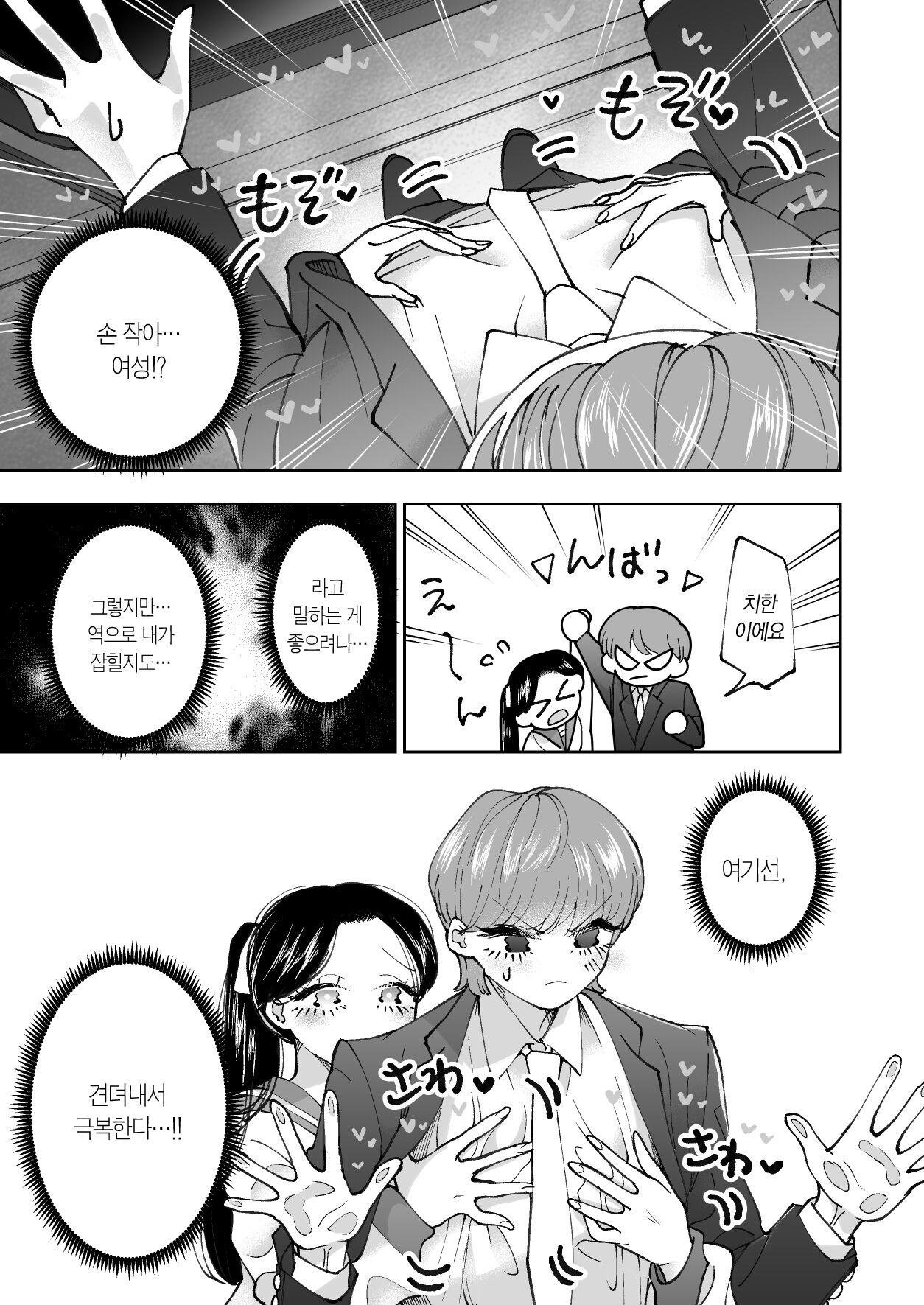 Chikan Gokko Pink Blue | 치한놀이 핑크블루 page 5 full