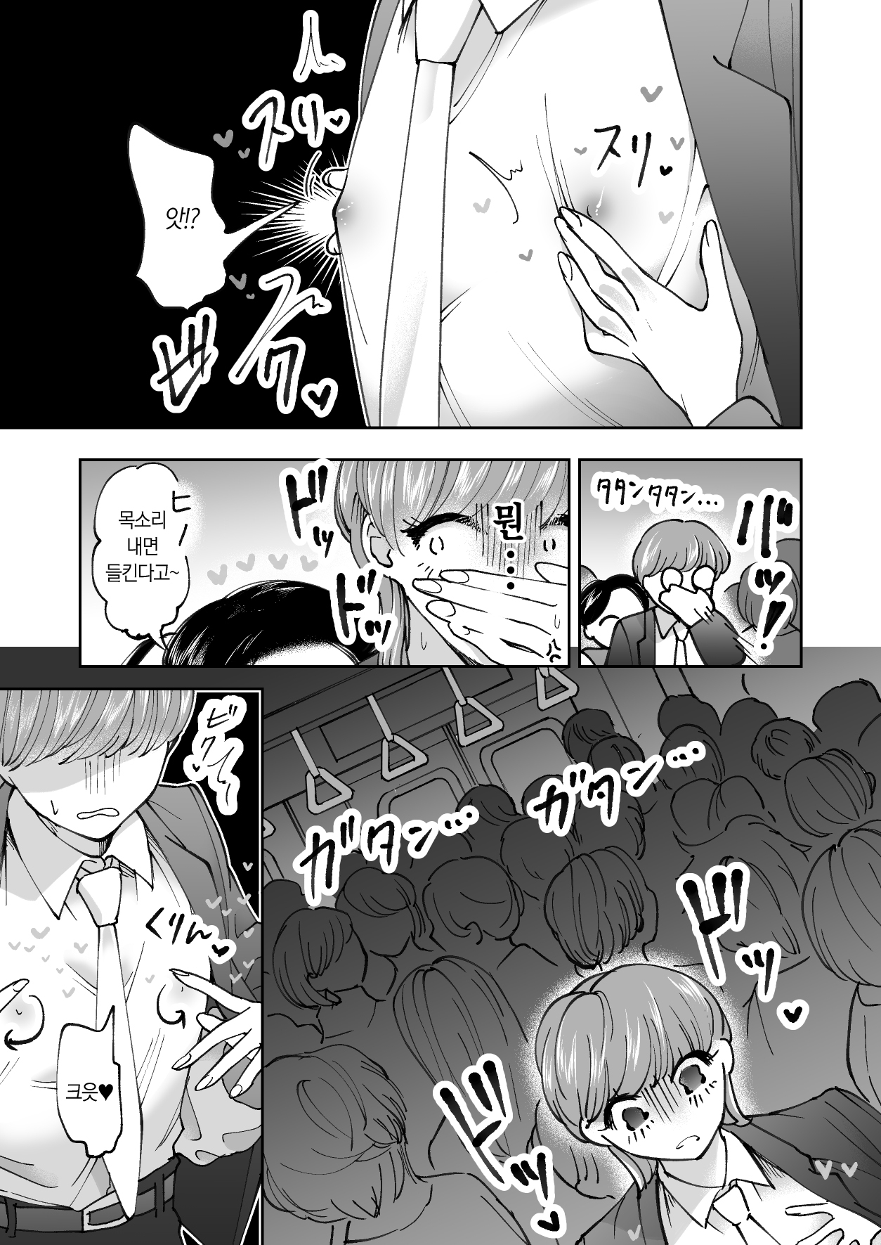 Chikan Gokko Pink Blue | 치한놀이 핑크블루 page 6 full