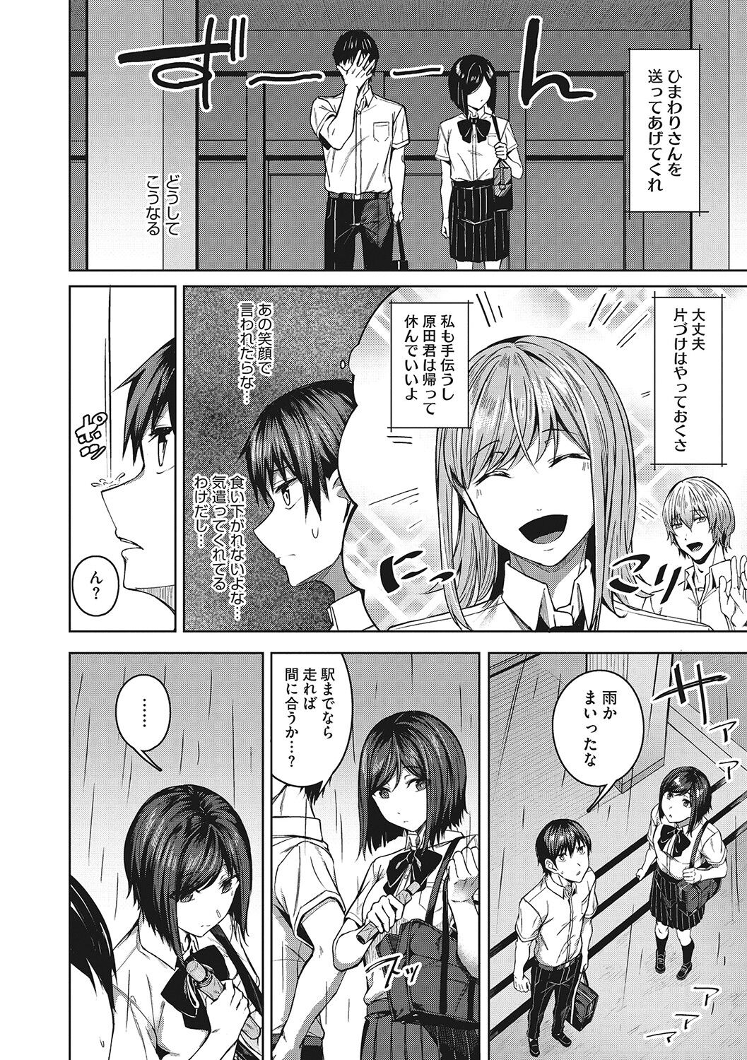 Seifuku Ura Omote page 11 full