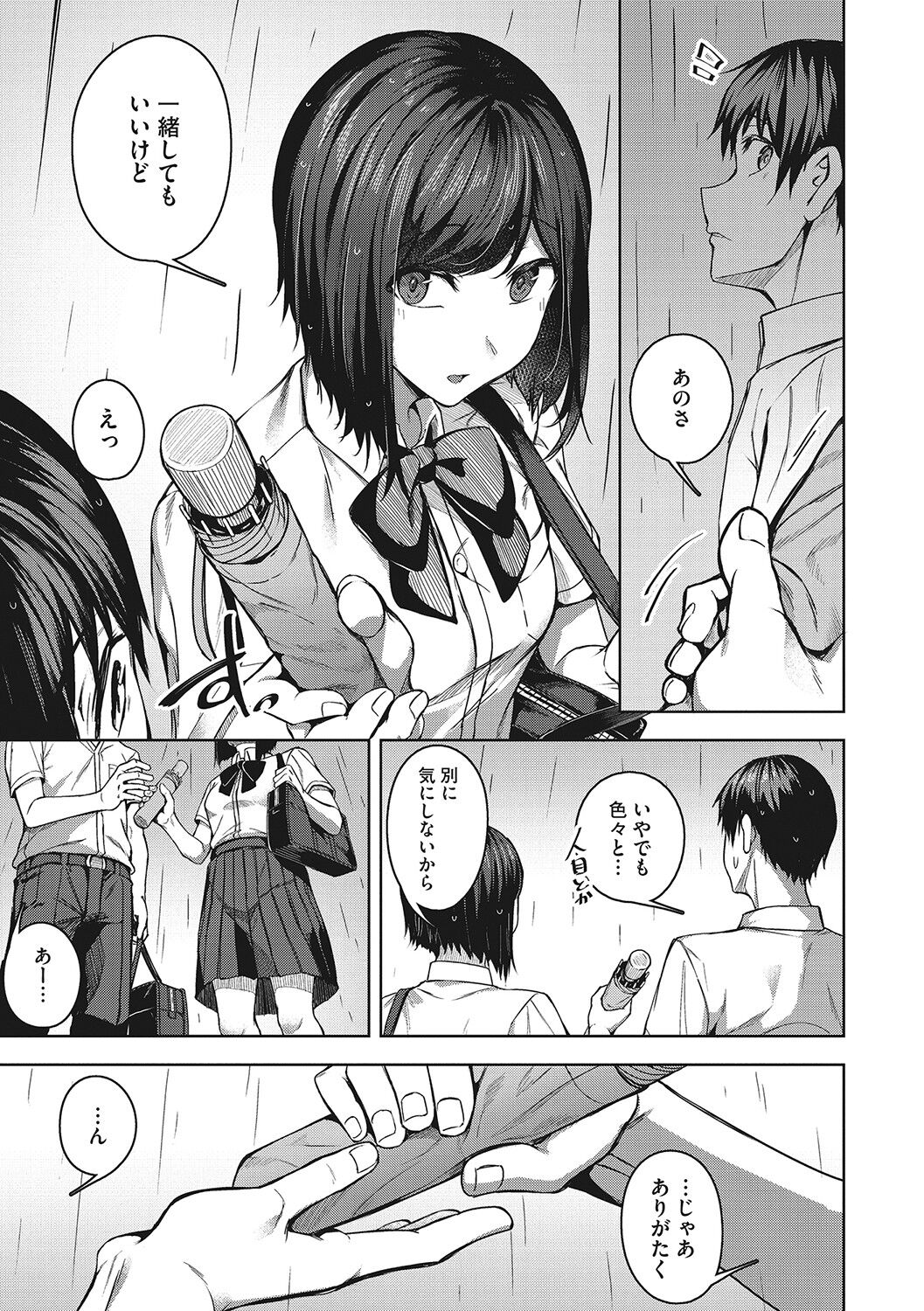 Seifuku Ura Omote page 12 full