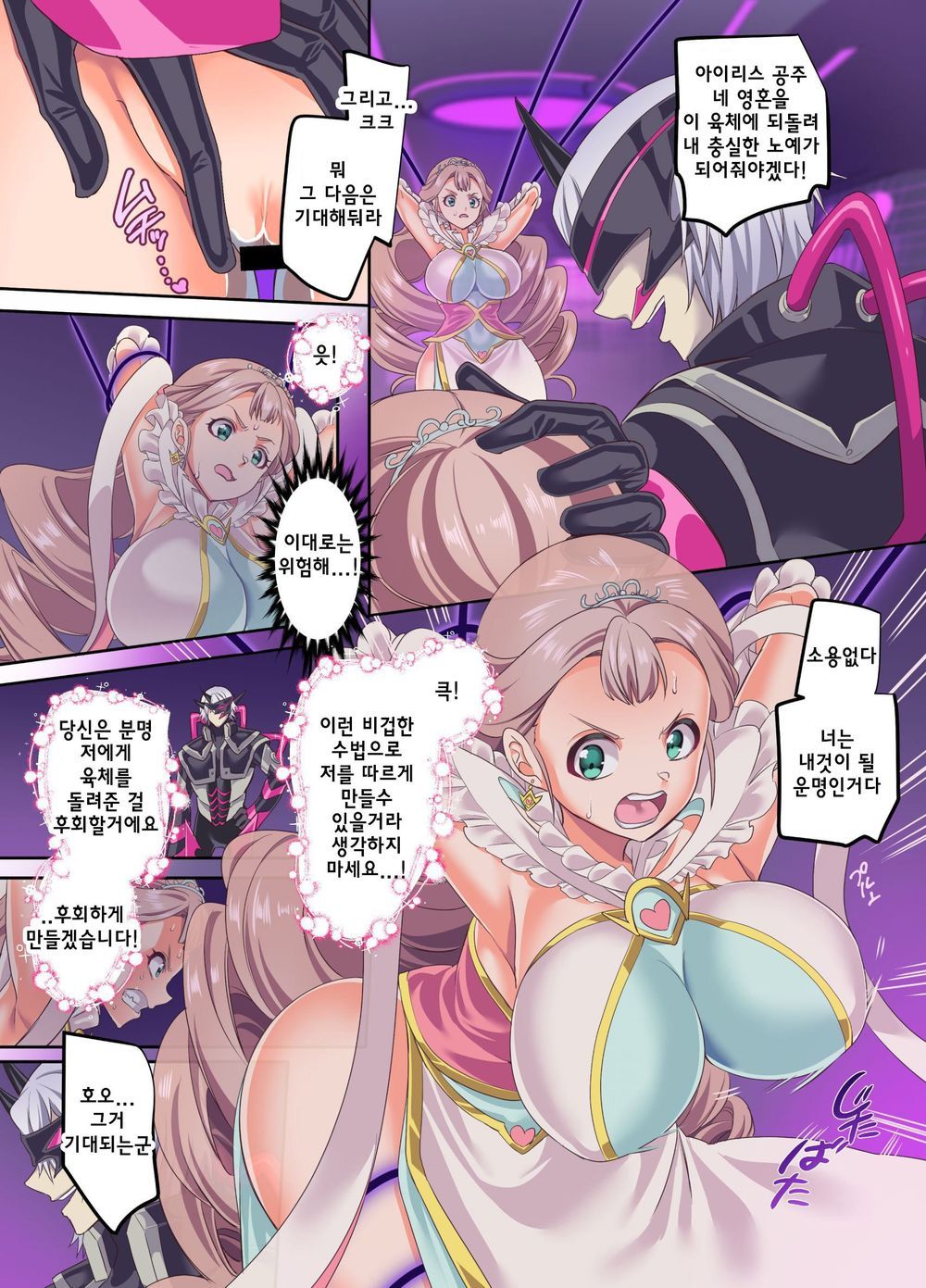 Senkou Tenki Felicia ~Nerawareta Hyoui Henshin Heroine no Nikutai~ page 11 full