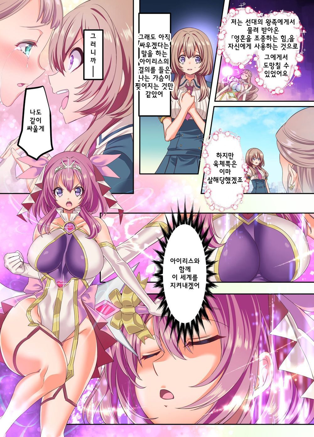 Senkou Tenki Felicia ~Nerawareta Hyoui Henshin Heroine no Nikutai~ page 5 full