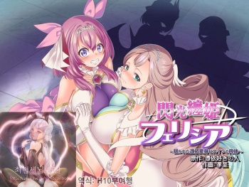 [Hyoui Lover (Kouji)] Senkou Tenki Felicia ~Nerawareta Hyoui Henshin Heroine no Nikutai~ cover