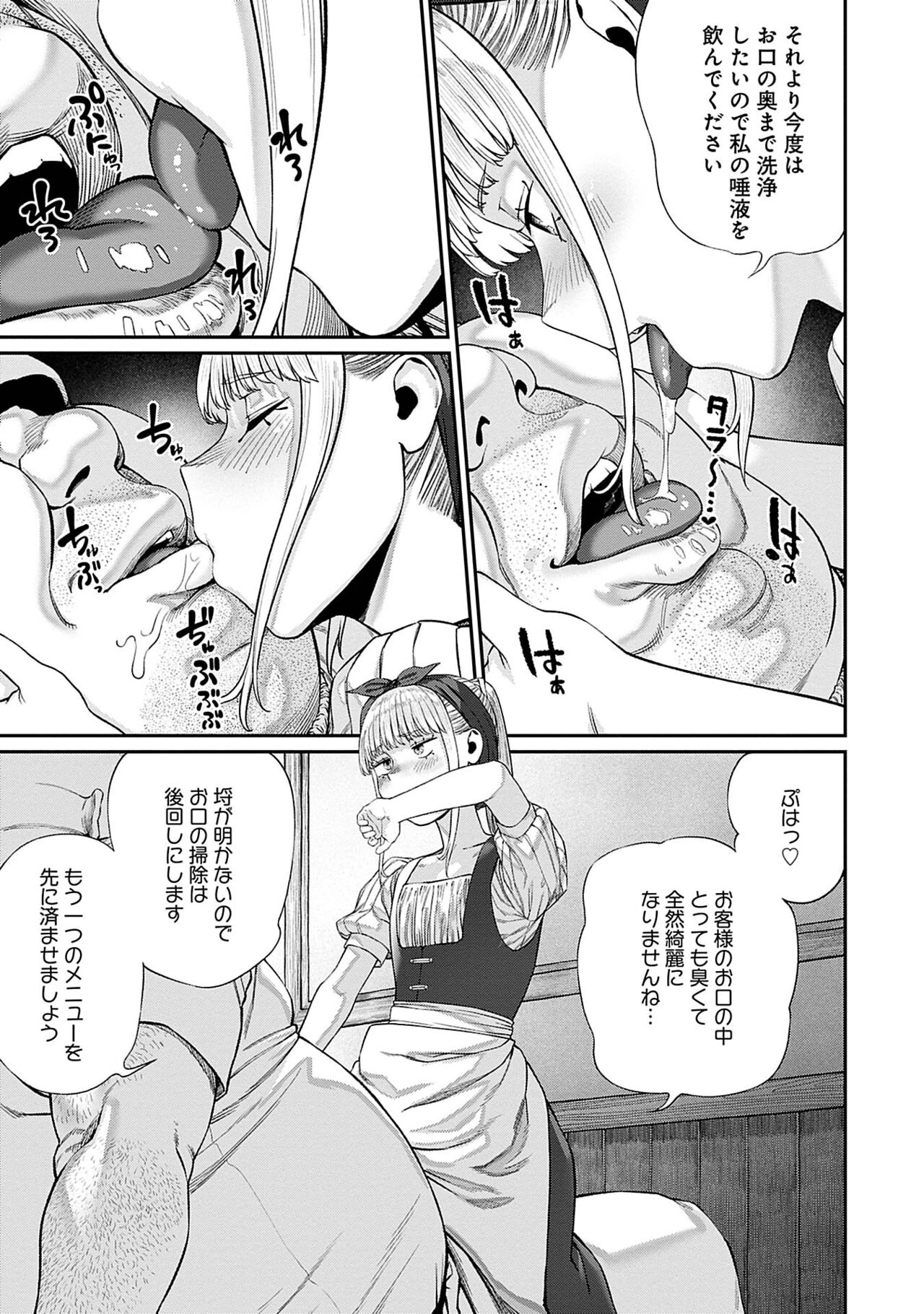 Unique Job "Tanetsuke Oji-san" o Kakutoku shimashita 7 page 11 full