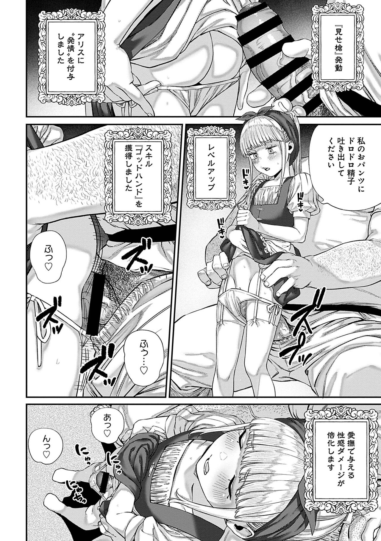 Unique Job "Tanetsuke Oji-san" o Kakutoku shimashita 7 page 12 full
