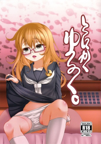 (C94) [Girls Empire (El)] Tonikaku Yuruku. (Kantai Collection -KanColle-) cover