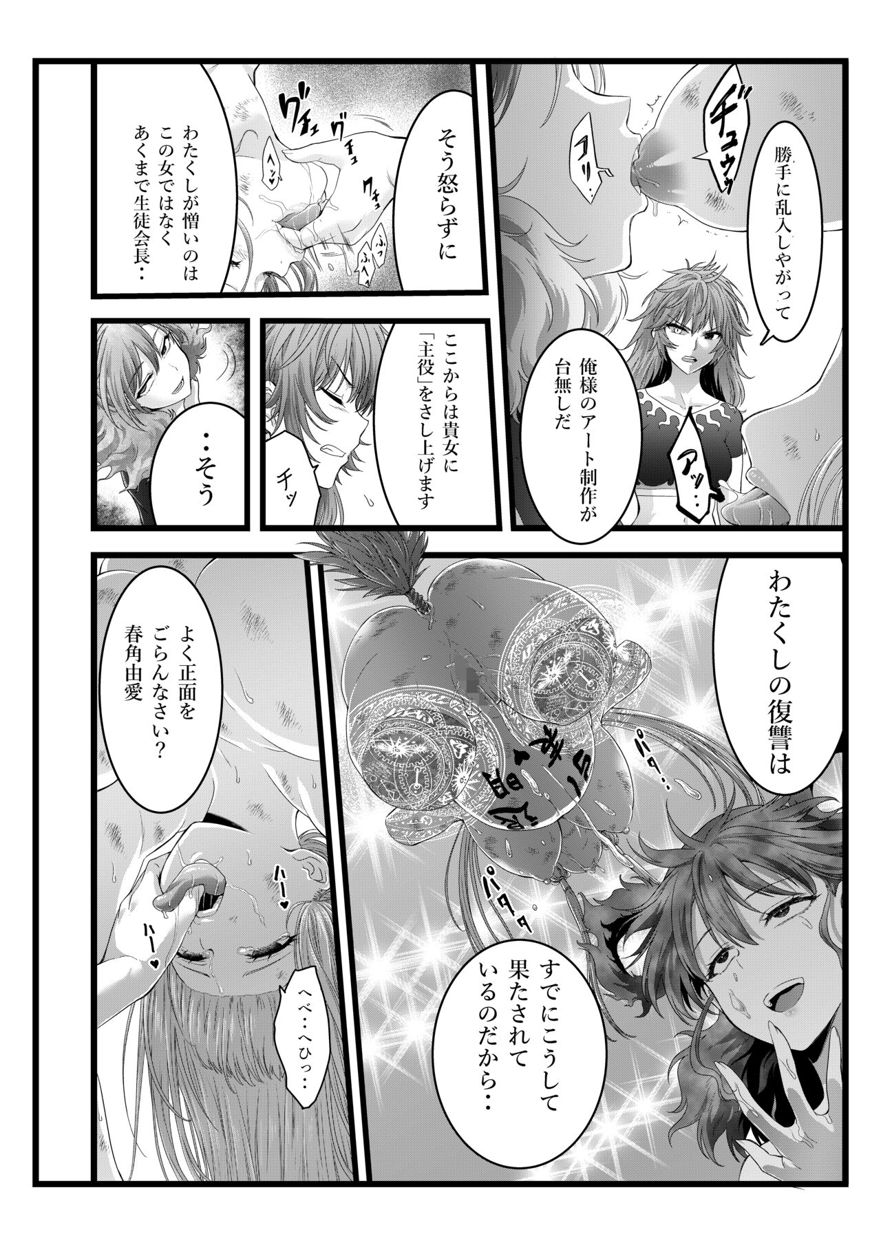 Defeat Final Song~Shibarimake Final From "Night Binding" page 6 full
