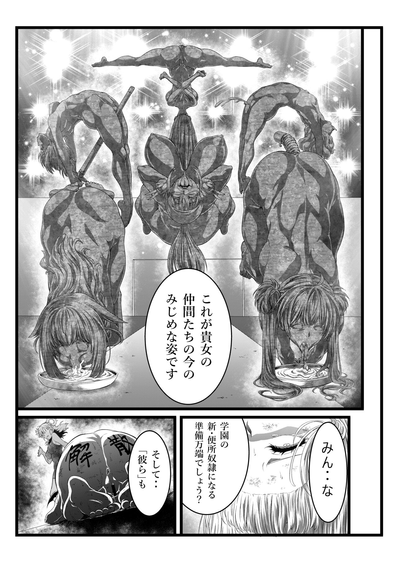 Defeat Final Song~Shibarimake Final From "Night Binding" page 7 full