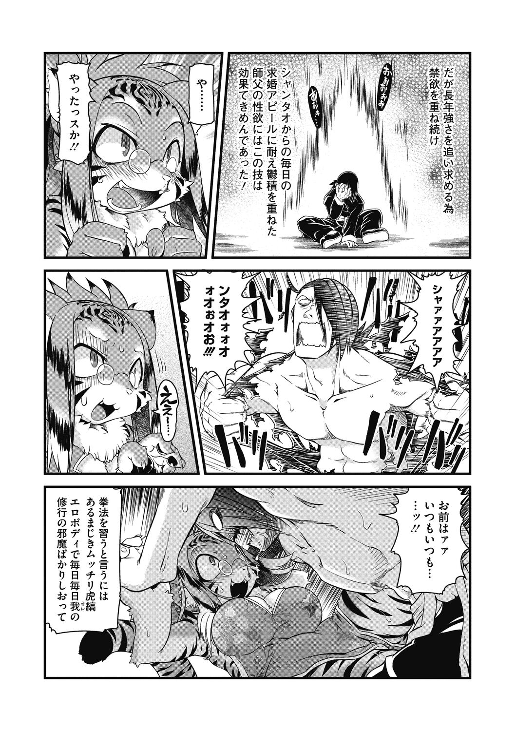 Momo mo Kemono mo page 11 full