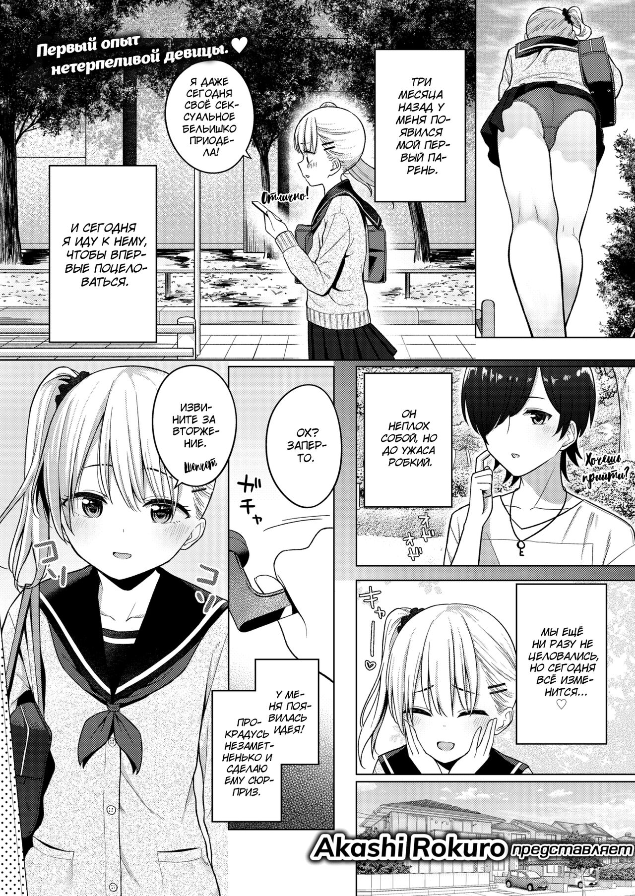 3-nin de Suru? | Третьей будешь page 1 full