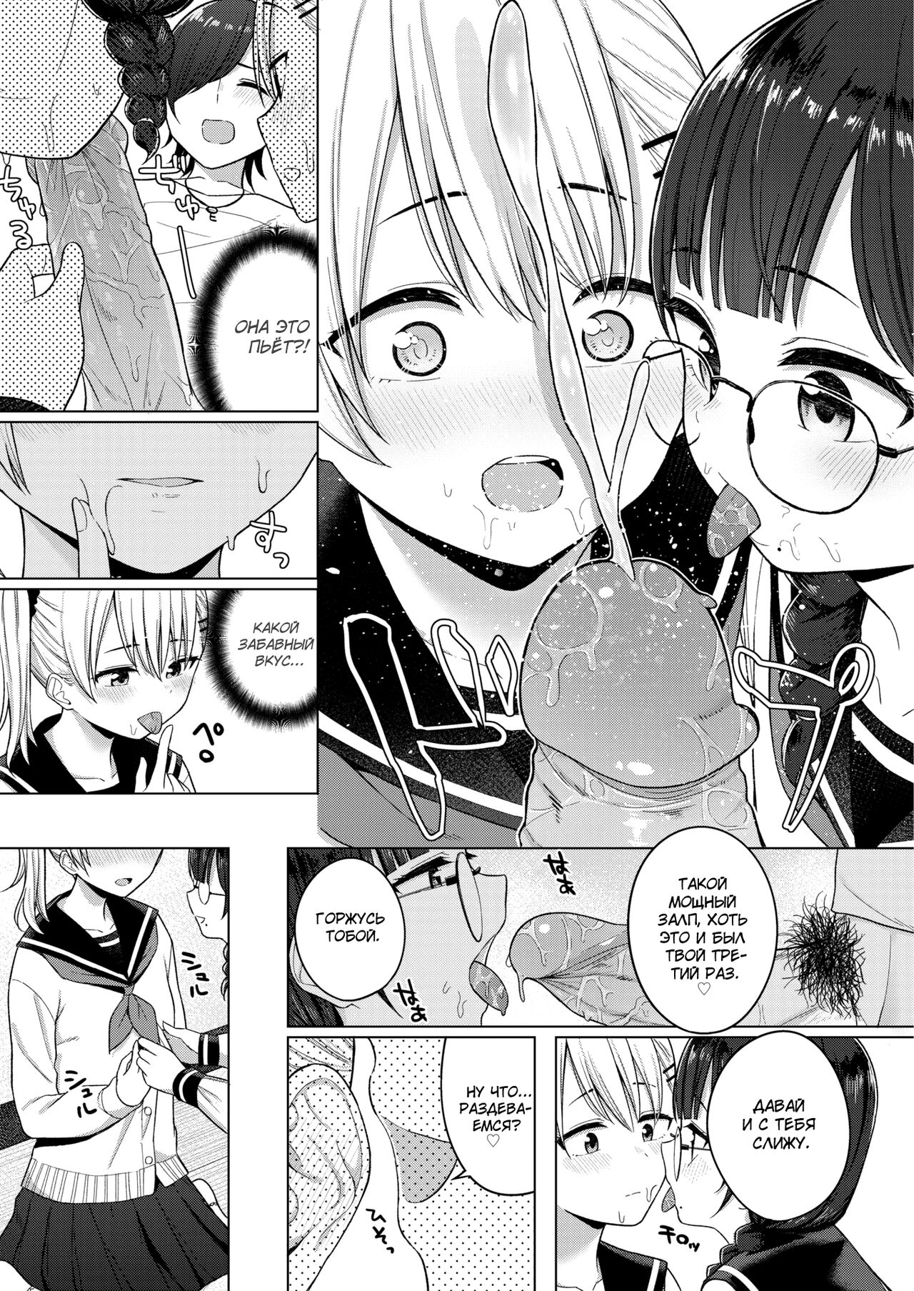 3-nin de Suru? | Третьей будешь page 10 full