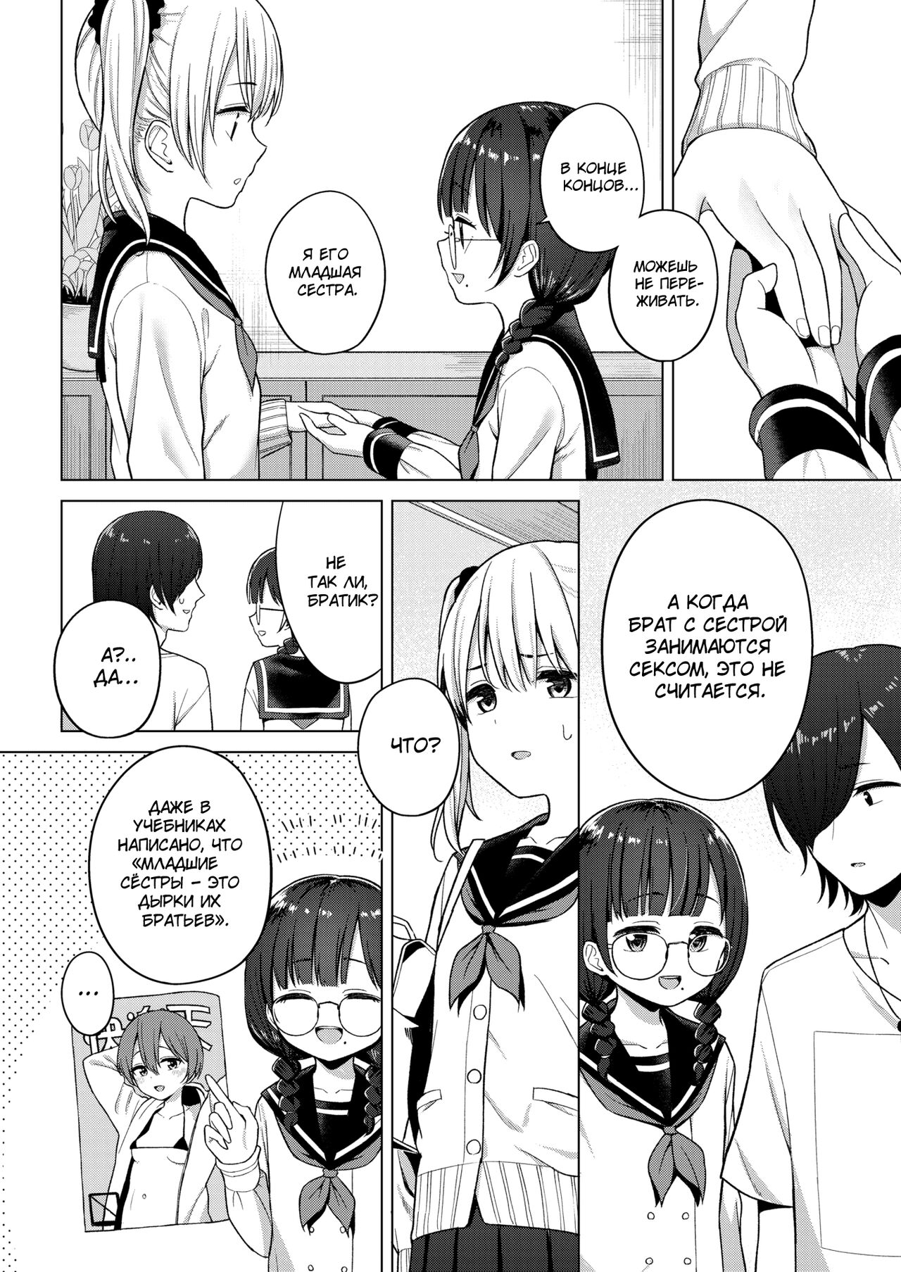 3-nin de Suru? | Третьей будешь page 4 full