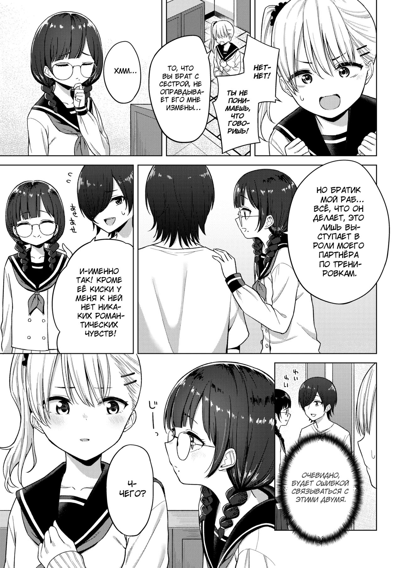 3-nin de Suru? | Третьей будешь page 5 full
