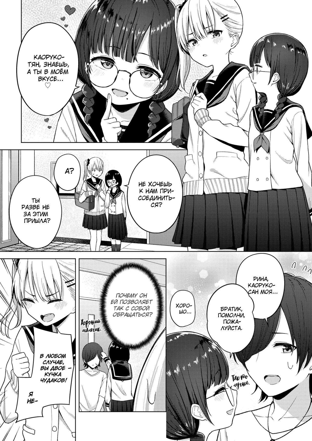 3-nin de Suru? | Третьей будешь page 6 full