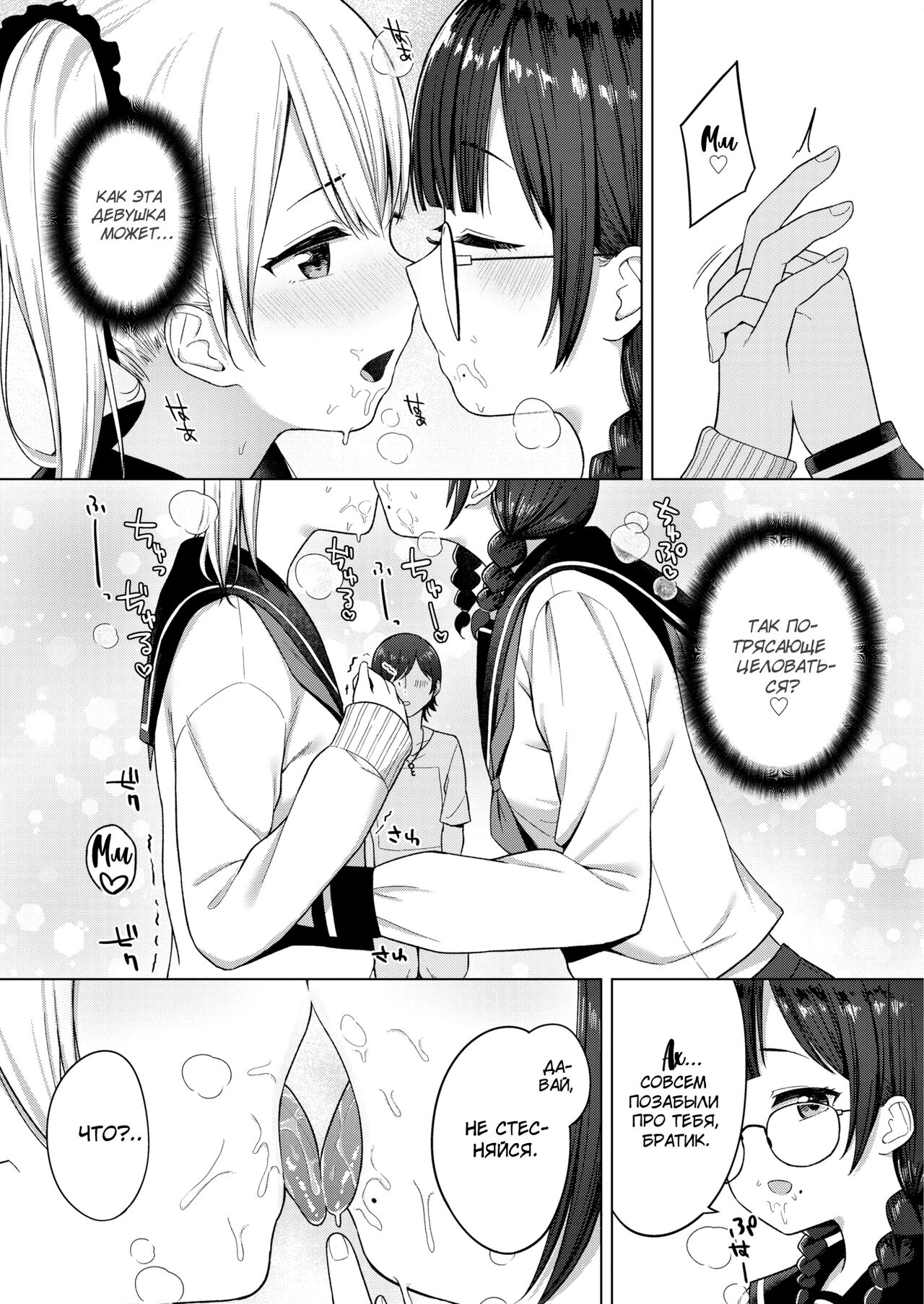 3-nin de Suru? | Третьей будешь page 8 full