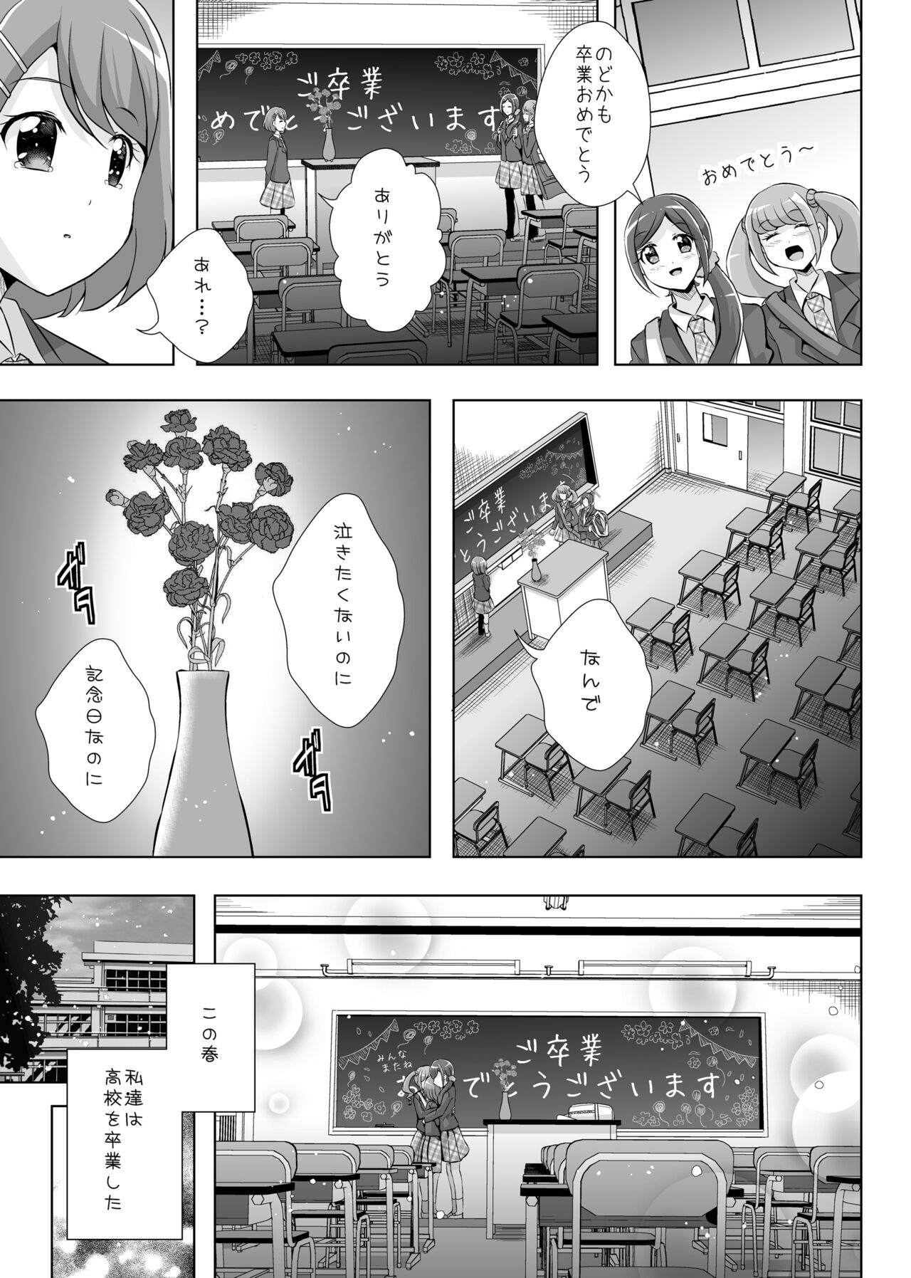 Anata ga Ita kara. page 11 full