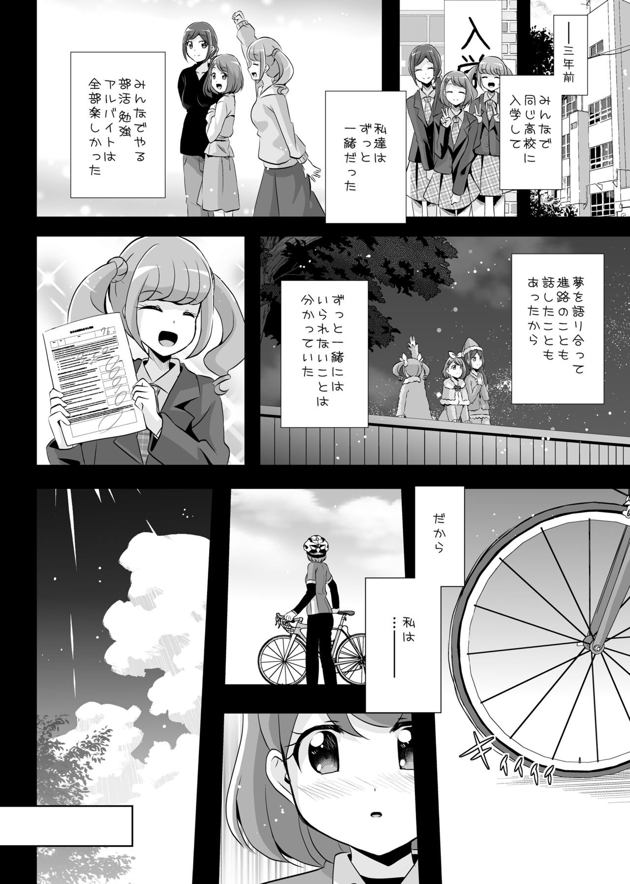 Anata ga Ita kara. page 12 full
