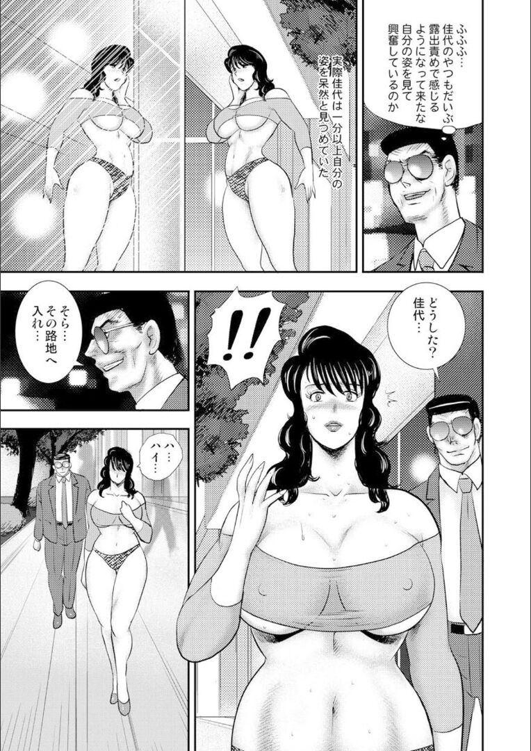 奴●女教師・景子 9 page 7 full