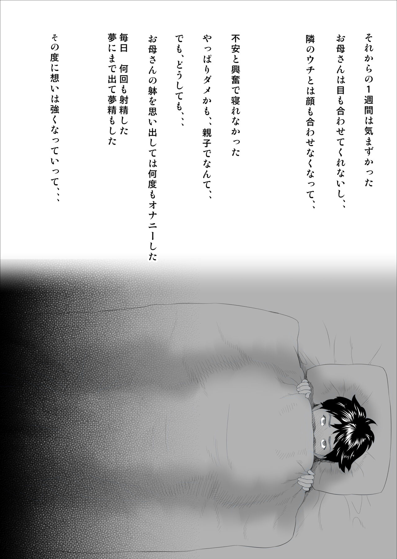 近女誘惑 僕がお母さんとこんなことになっちゃう話 序章 - Page 12 - Comic Porn XXX