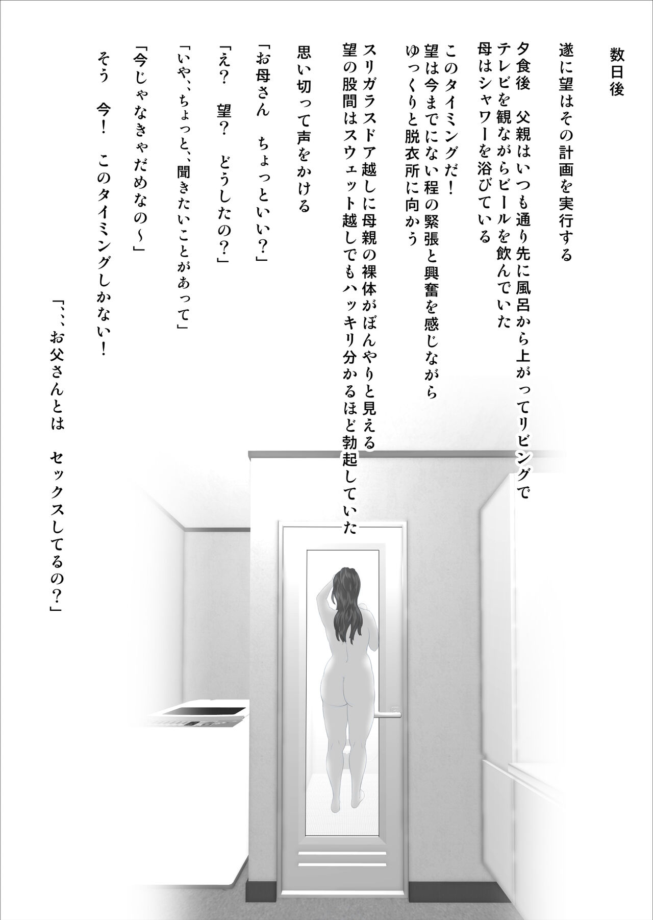 近女誘惑 僕がお母さんとこんなことになっちゃう話 序章 page 6 full