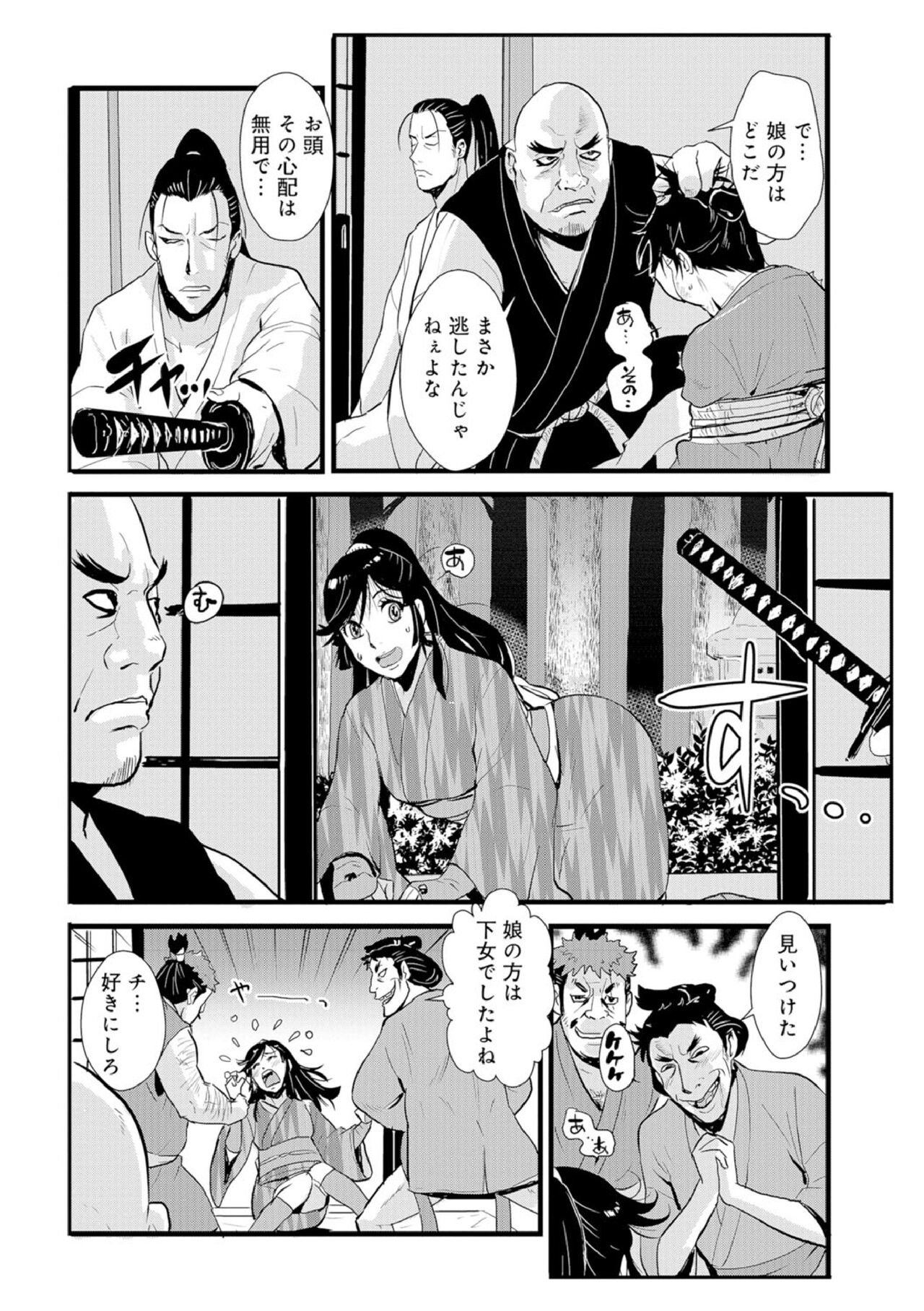 Impregnated Samurai 03 page 12 full