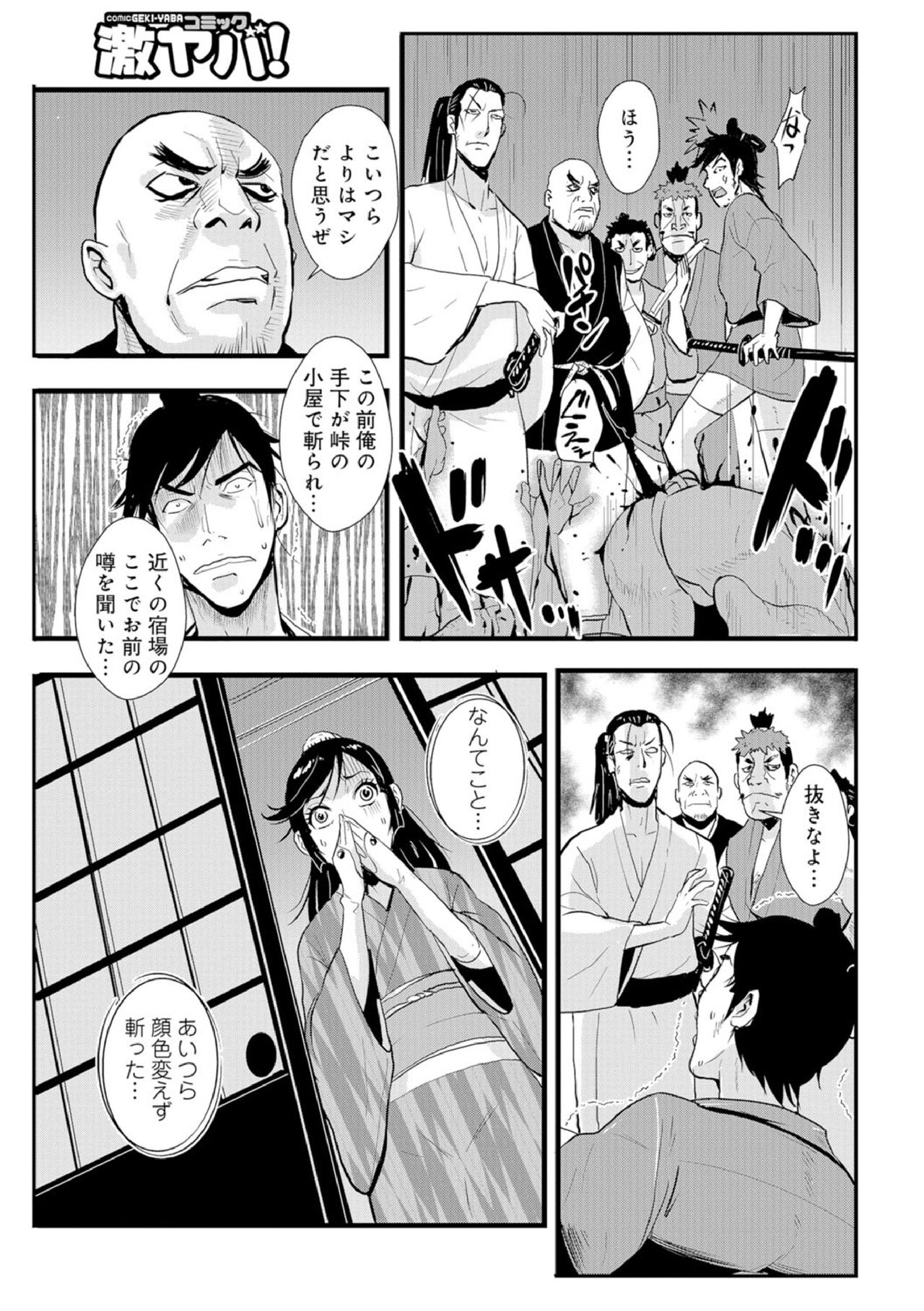 Impregnated Samurai 03 page 9 full