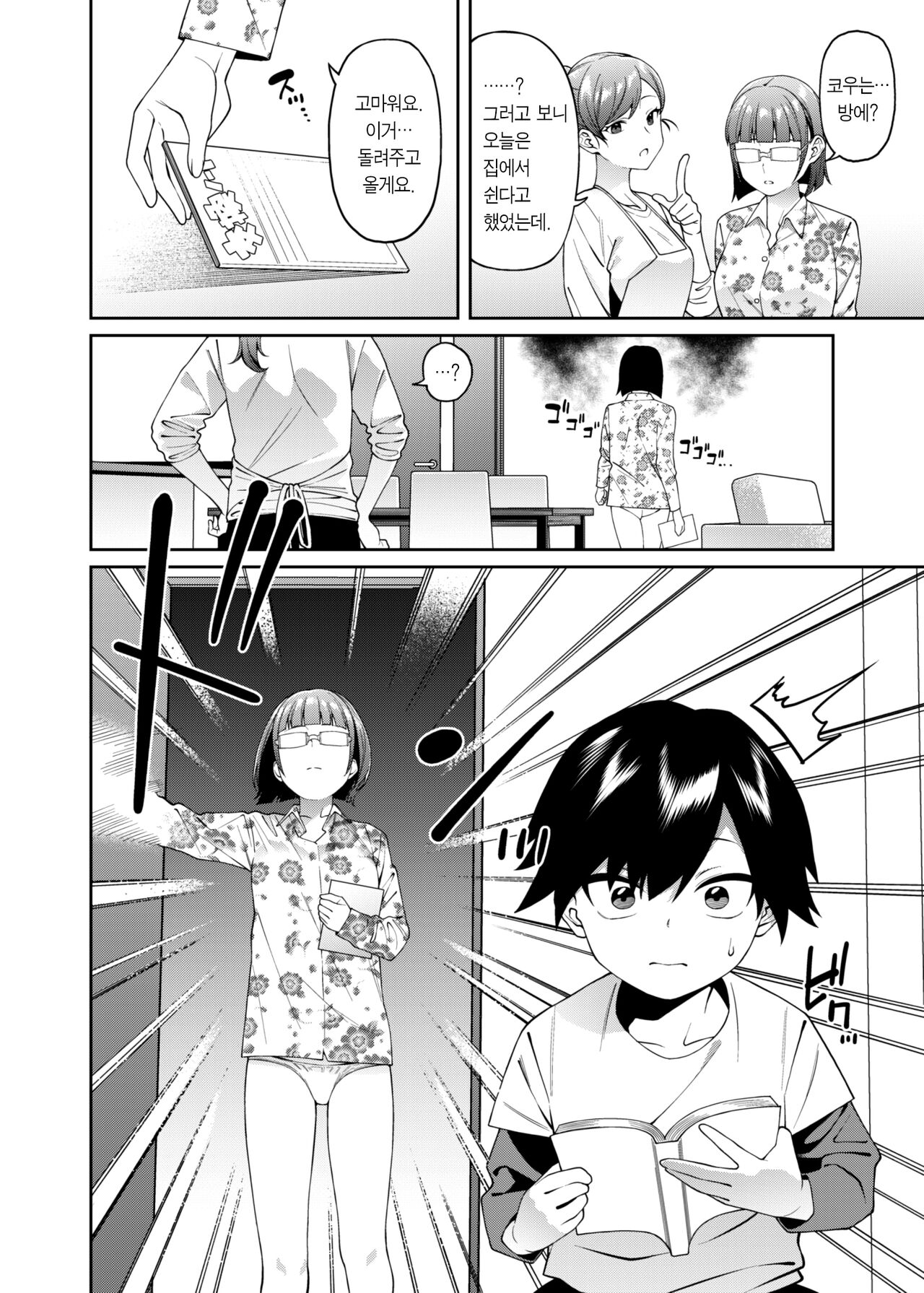 Mitsu ni Kuwareru | 꿀물에 잡아먹히다 page 12 full