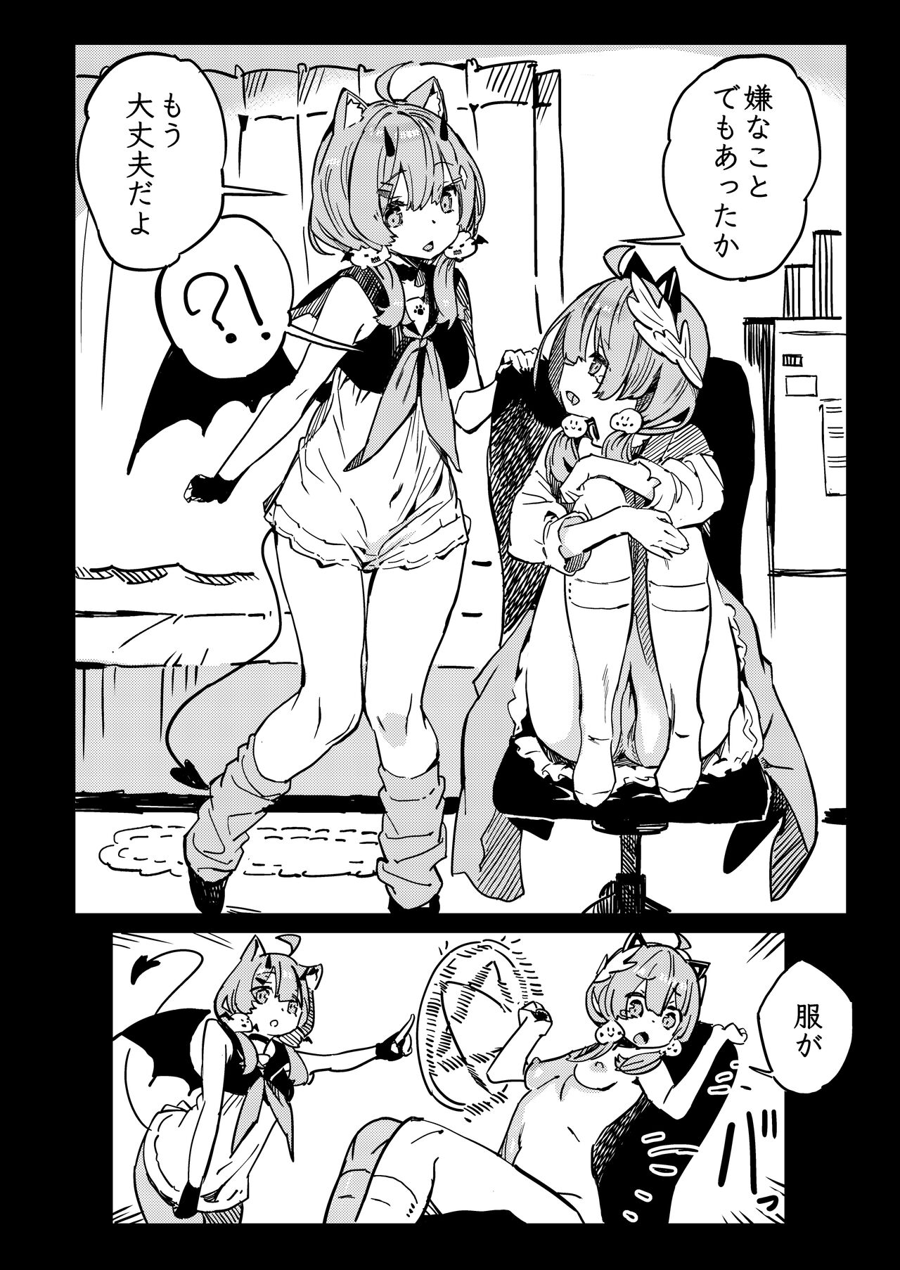 Watashi no Rakuen page 3 full