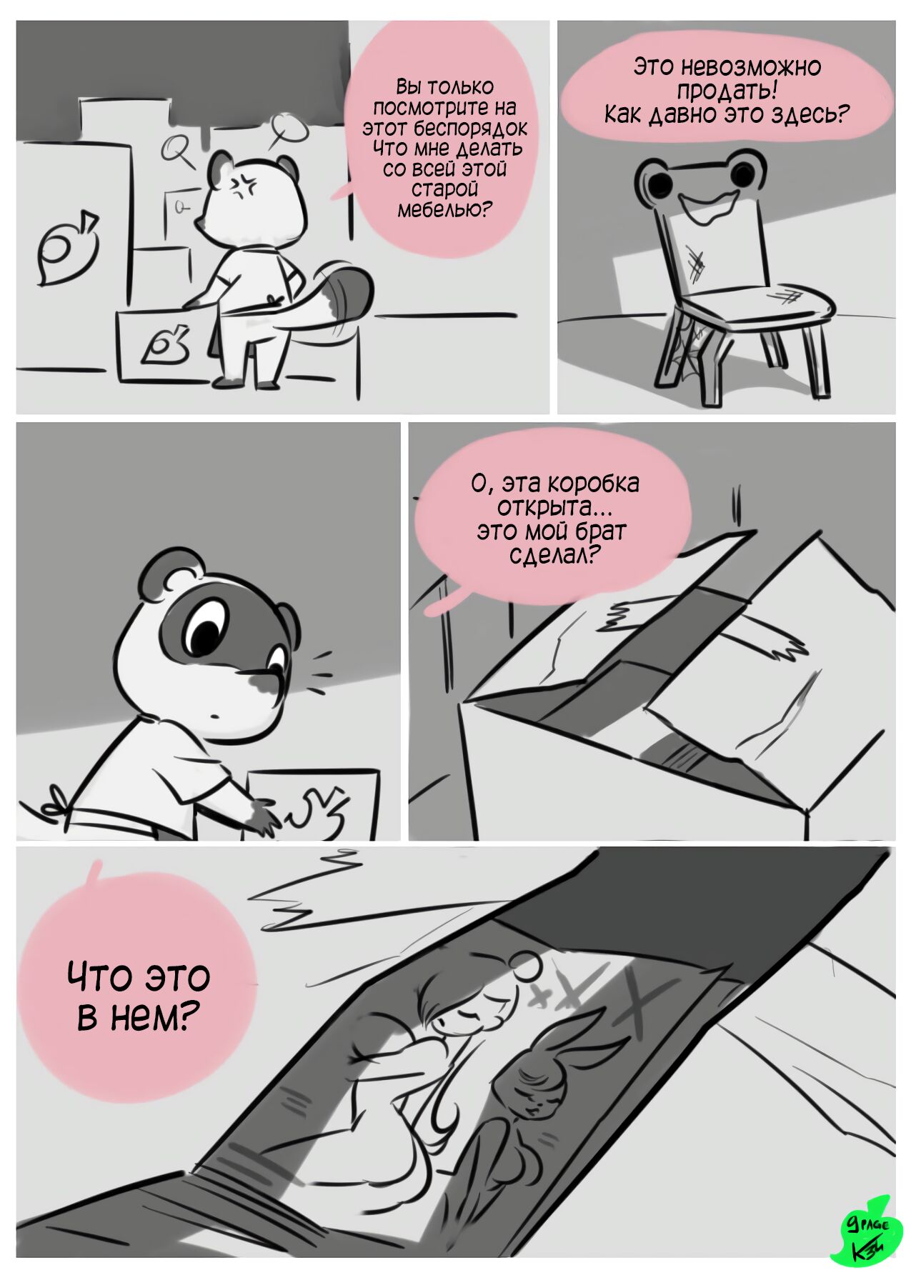 Secret Crossing page 10 full
