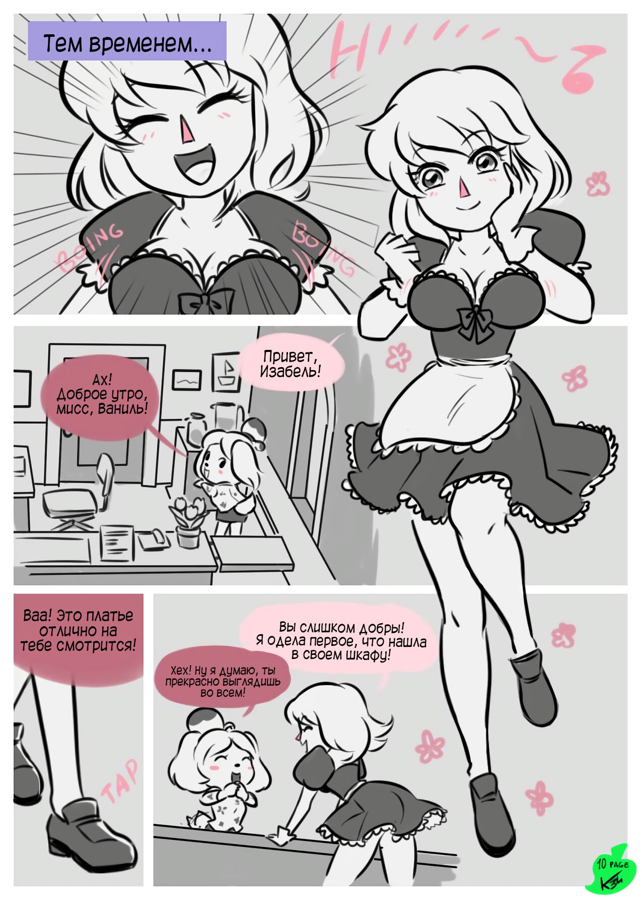 Secret Crossing page 11 full