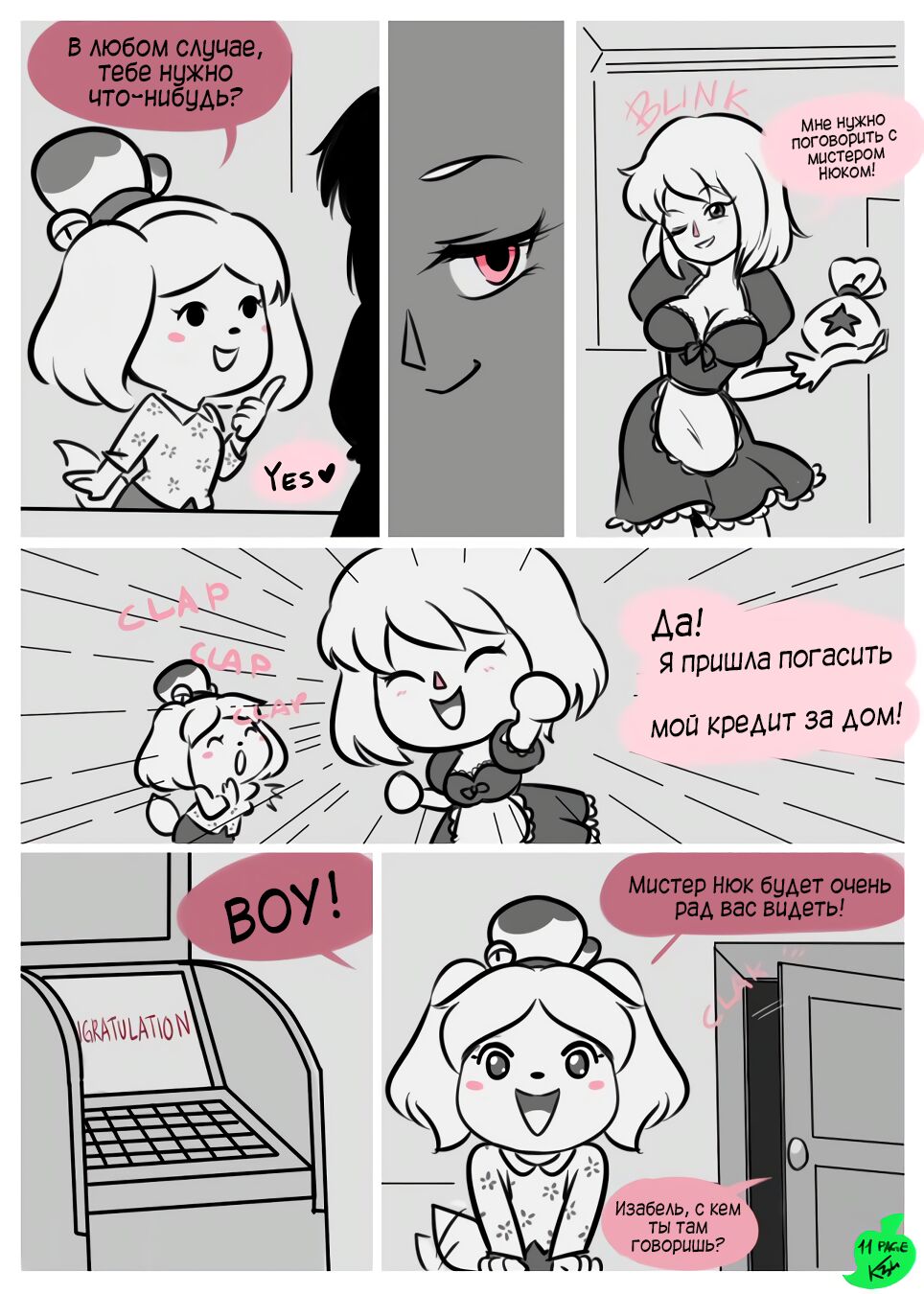 Secret Crossing page 12 full