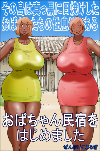 The island of Tanned Milfs-I started an auntie guesthouse cover