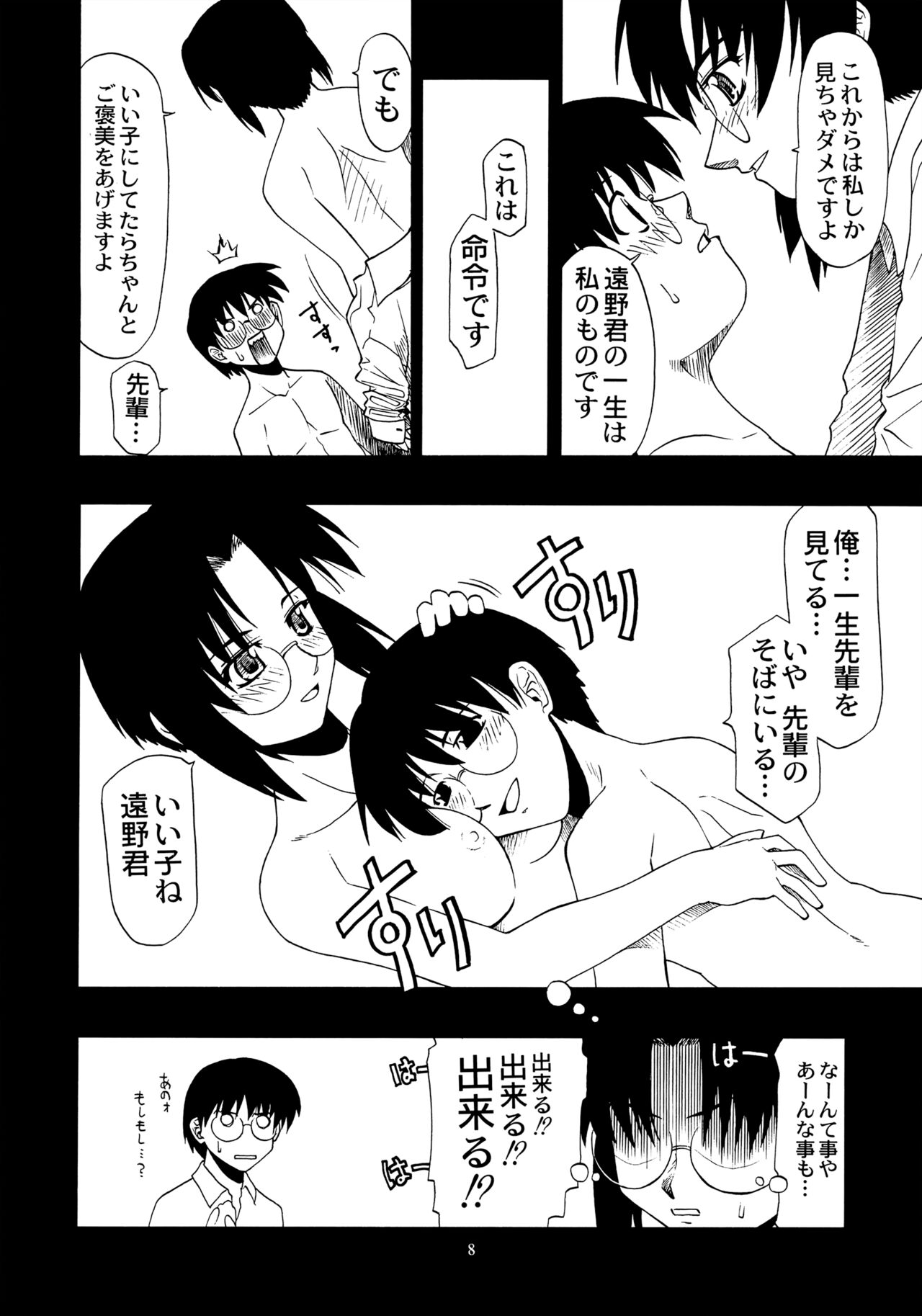 Curry Rice no Onna page 7 full