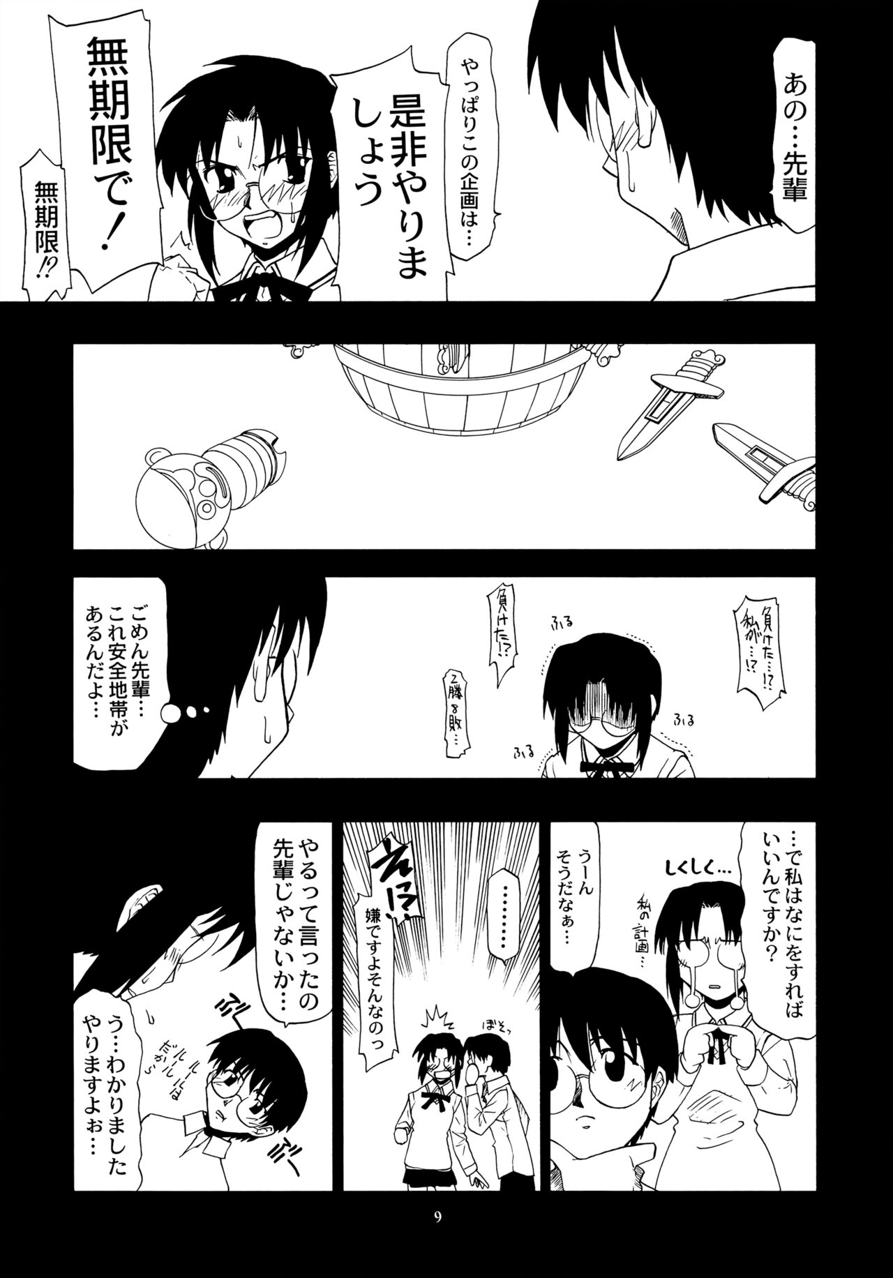 Curry Rice no Onna page 8 full