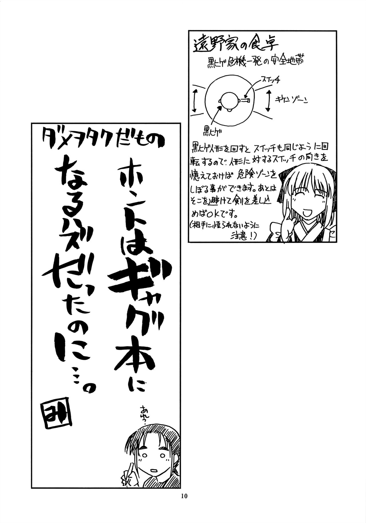Curry Rice no Onna page 9 full