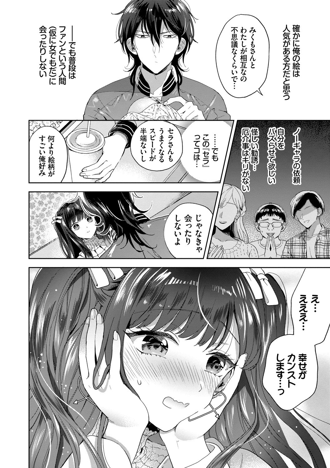 Toge page 5 full