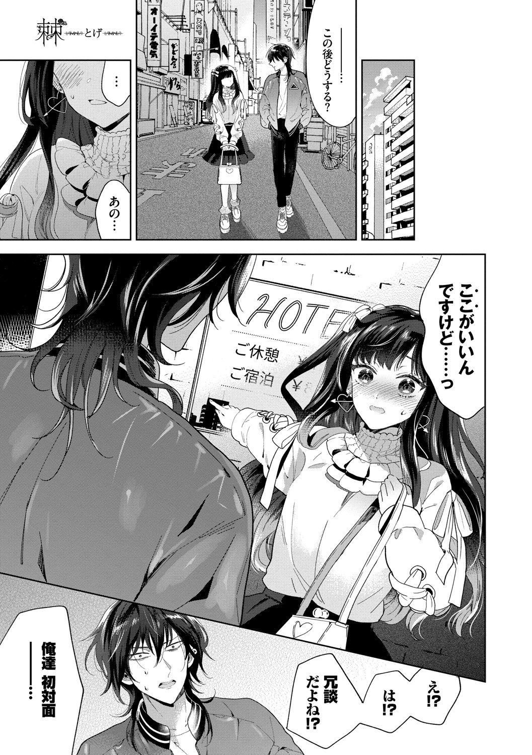 Toge page 6 full