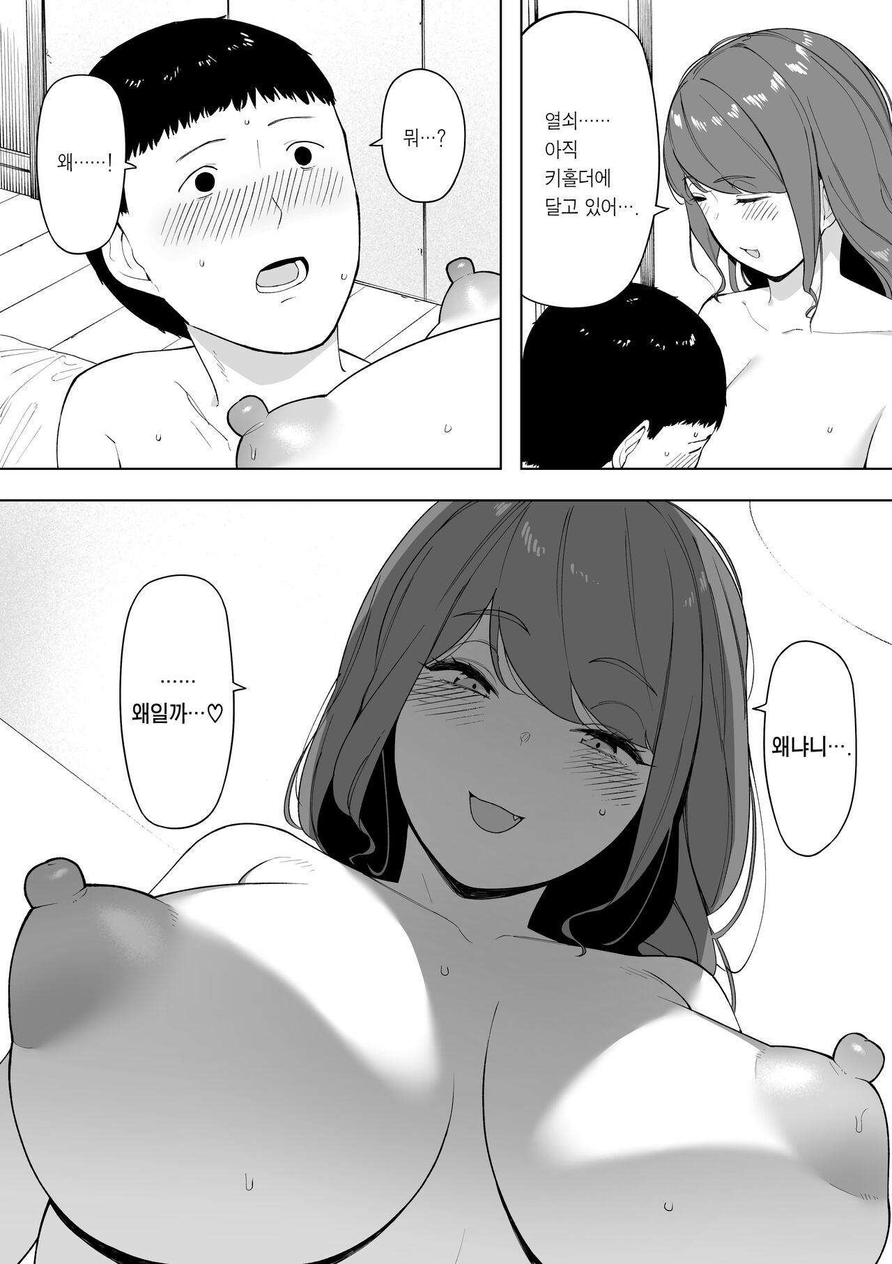Aisai, Doui no Ue, Netorare 6 ~Tsuma Kurumi Keiken Ninzuu 90nin~ | 애처, 동의 하에, 네토라레 6 -아내 쿠루미, 경험인수 90명- page 10 full