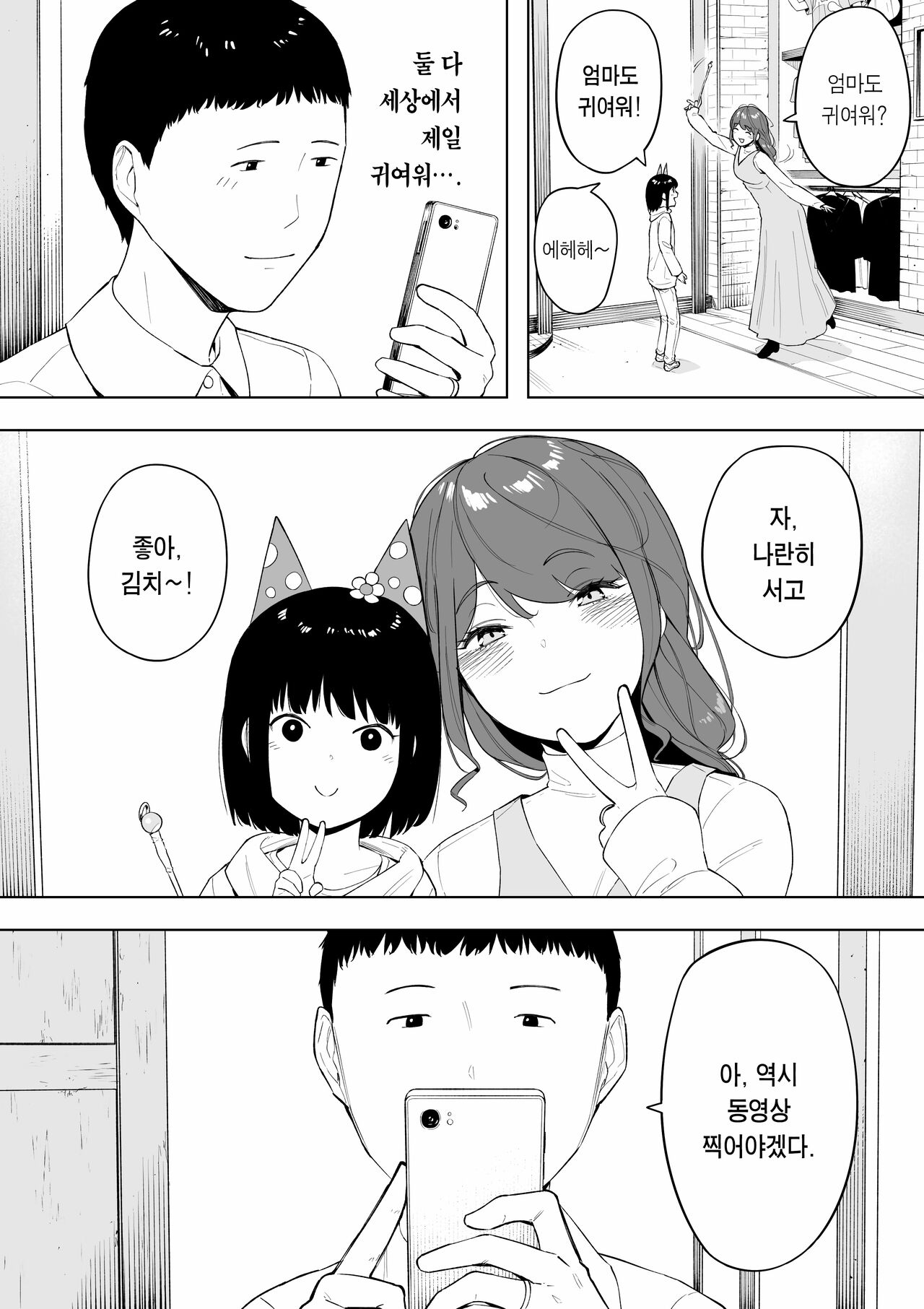 Aisai, Doui no Ue, Netorare 6 ~Tsuma Kurumi Keiken Ninzuu 90nin~ | 애처, 동의 하에, 네토라레 6 -아내 쿠루미, 경험인수 90명- page 4 full