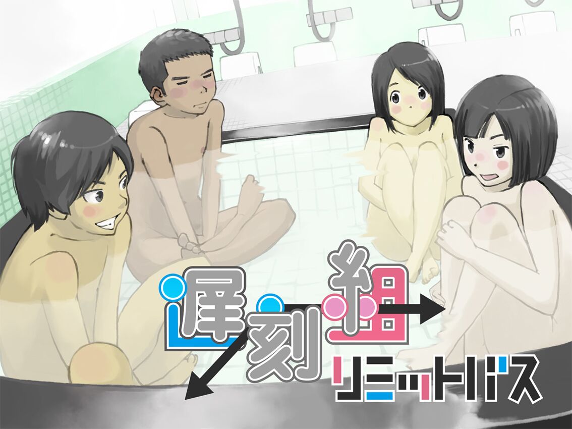 Chikokugumi -> Limit Bath page 2 full